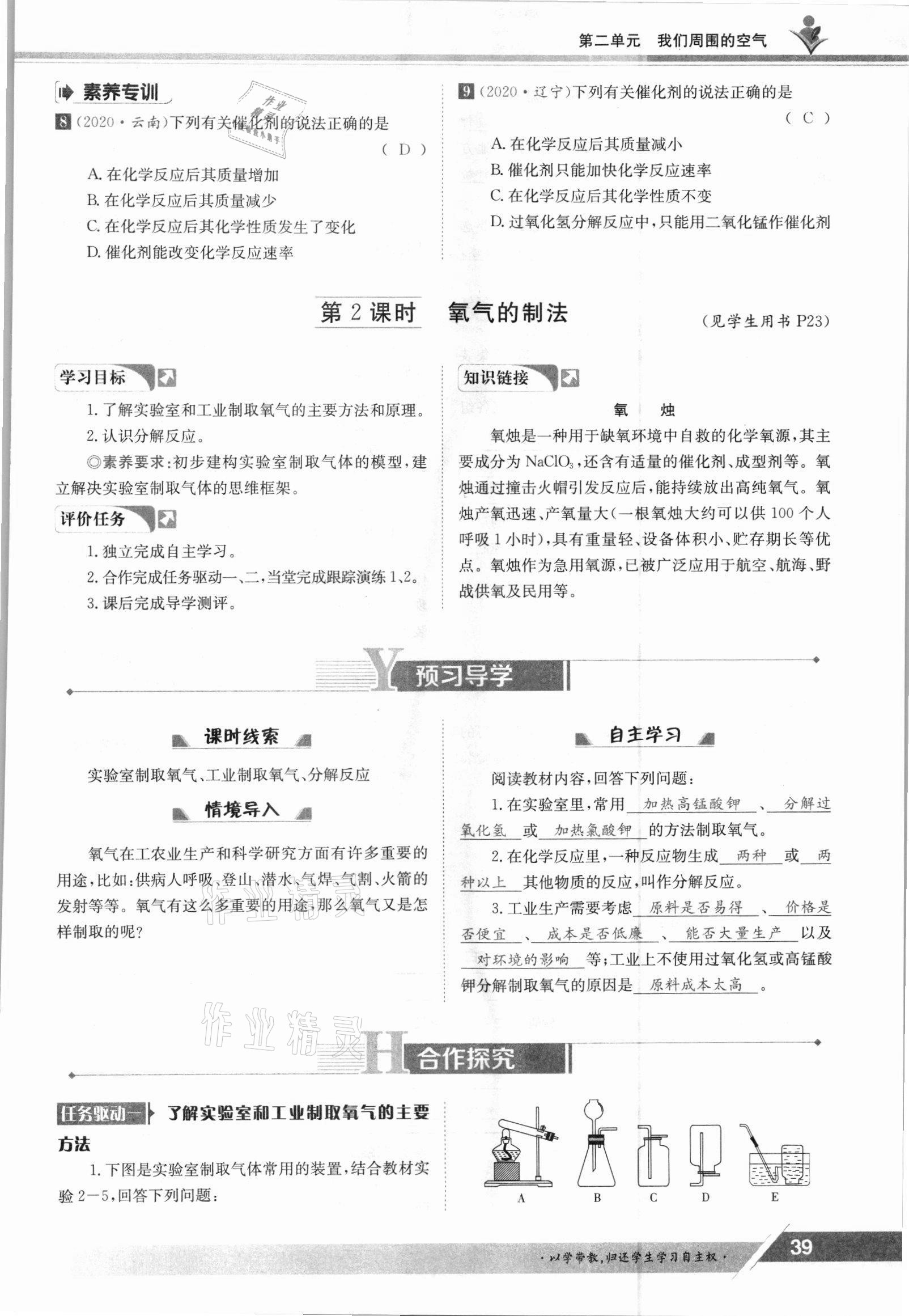 2021年三段六步導(dǎo)學(xué)案九年級化學(xué)全一冊人教版 參考答案第39頁