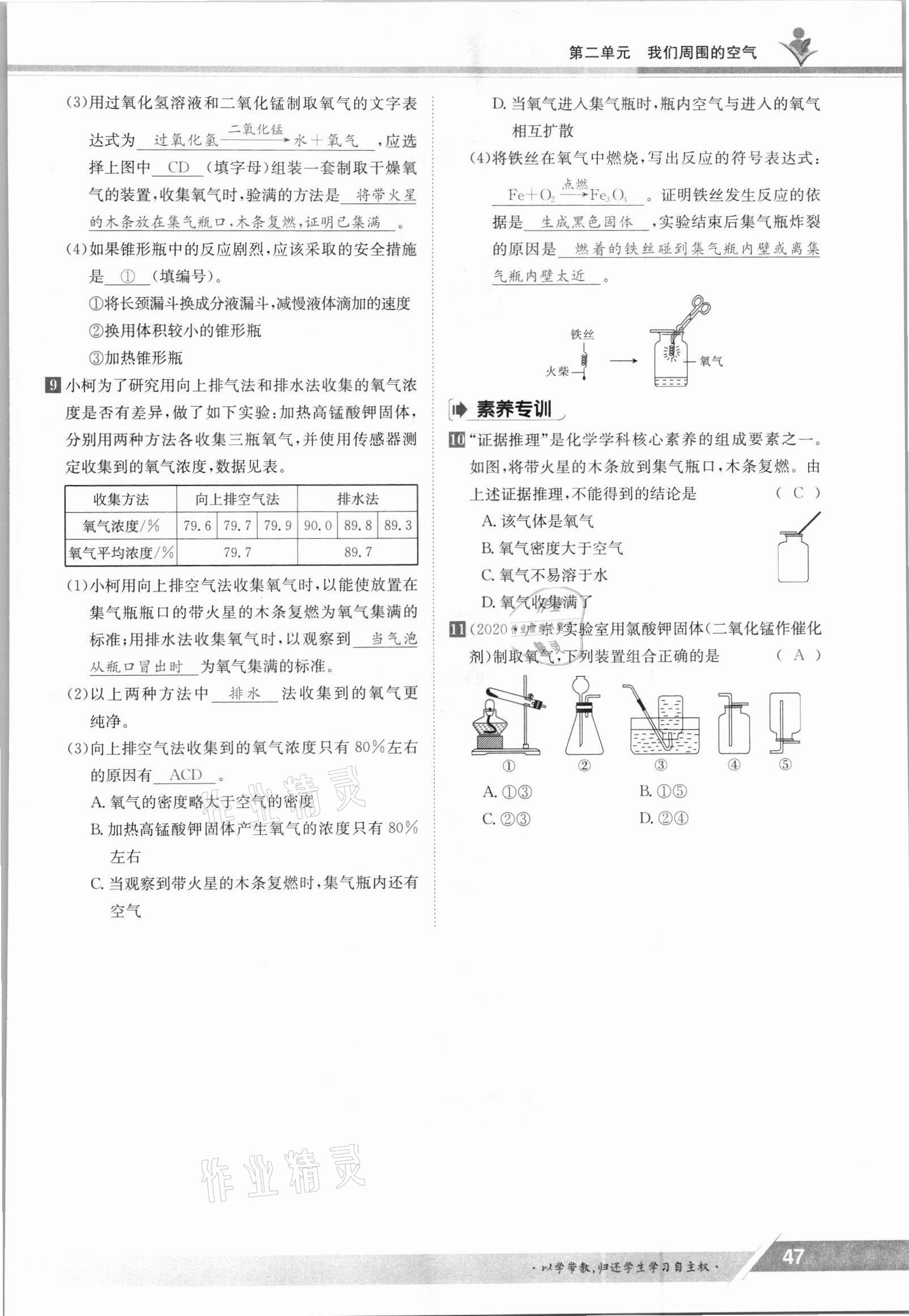 2021年三段六步導學案九年級化學全一冊人教版 參考答案第47頁
