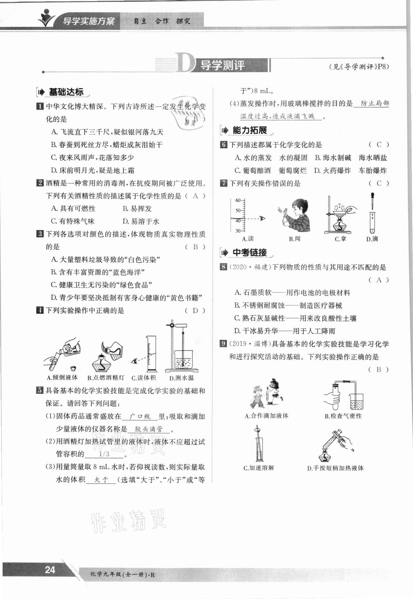 2021年三段六步導(dǎo)學(xué)案九年級化學(xué)全一冊人教版 參考答案第24頁