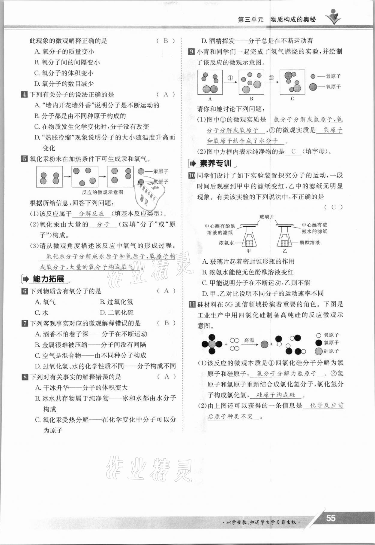 2021年三段六步導學案九年級化學全一冊人教版 參考答案第55頁