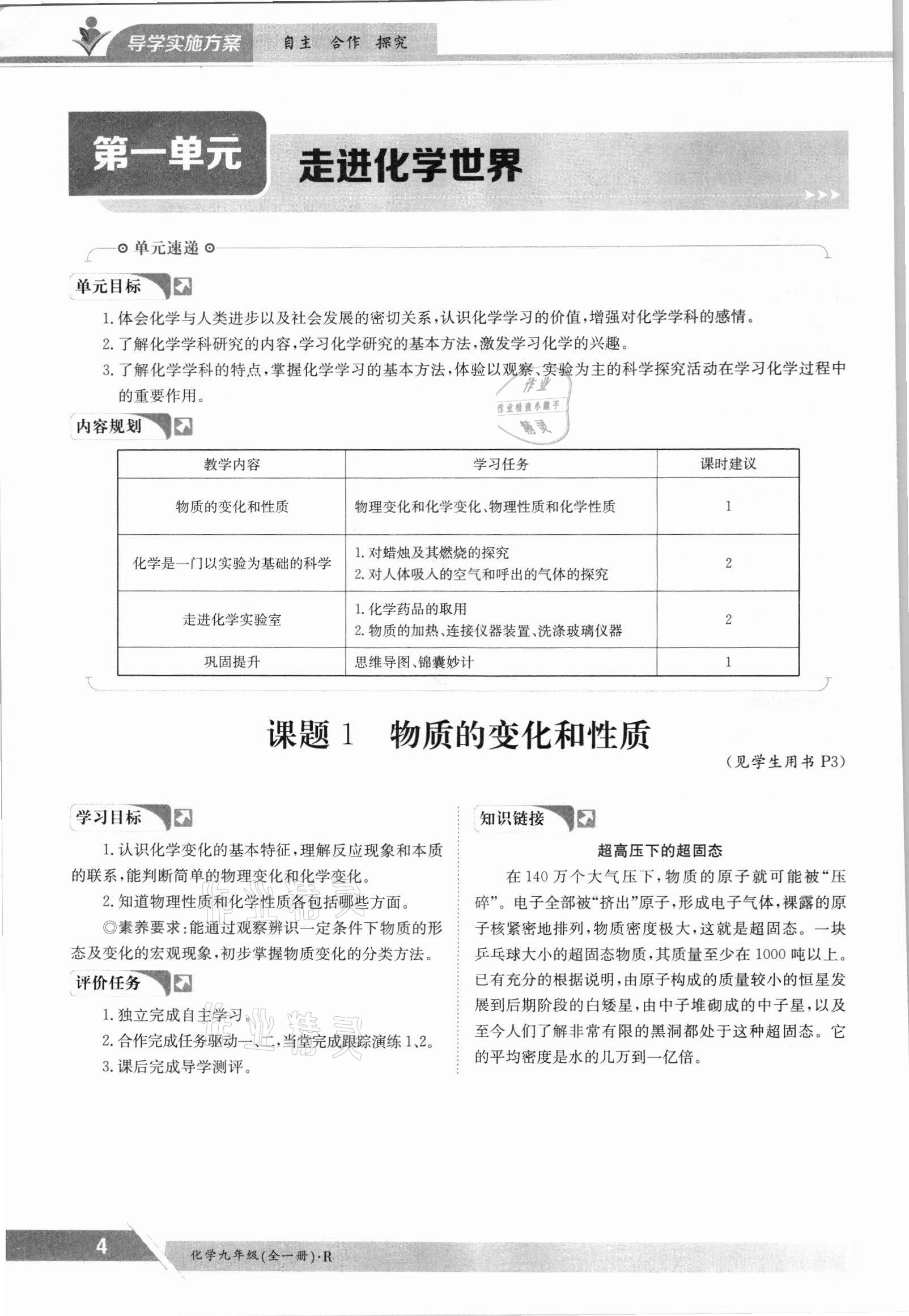 2021年三段六步導學案九年級化學全一冊人教版 參考答案第4頁