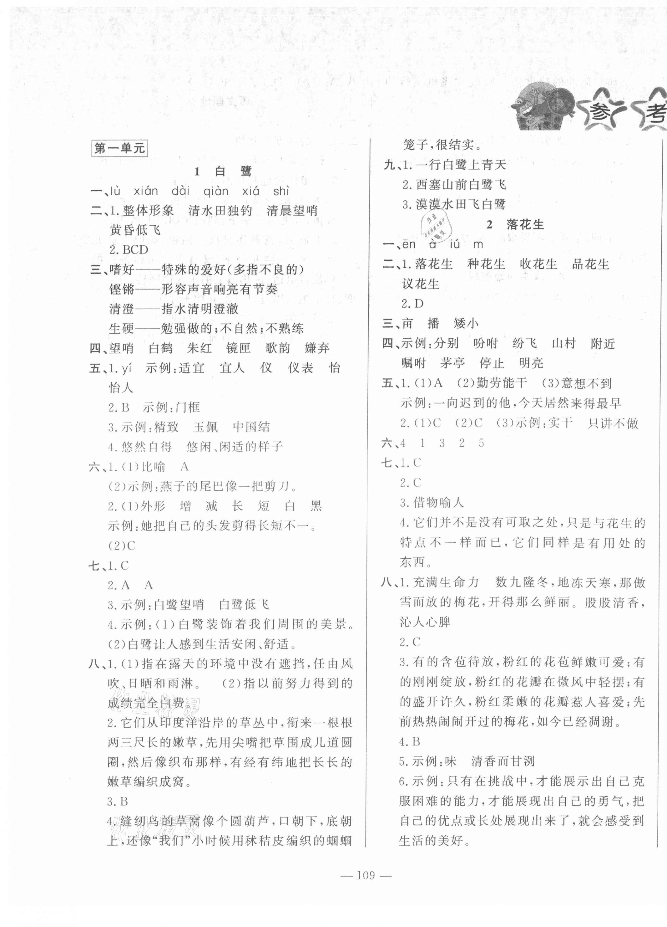 2021年小學(xué)課堂同步訓(xùn)練山東文藝出版社五年級(jí)語(yǔ)文上冊(cè)人教版54制 第1頁(yè)