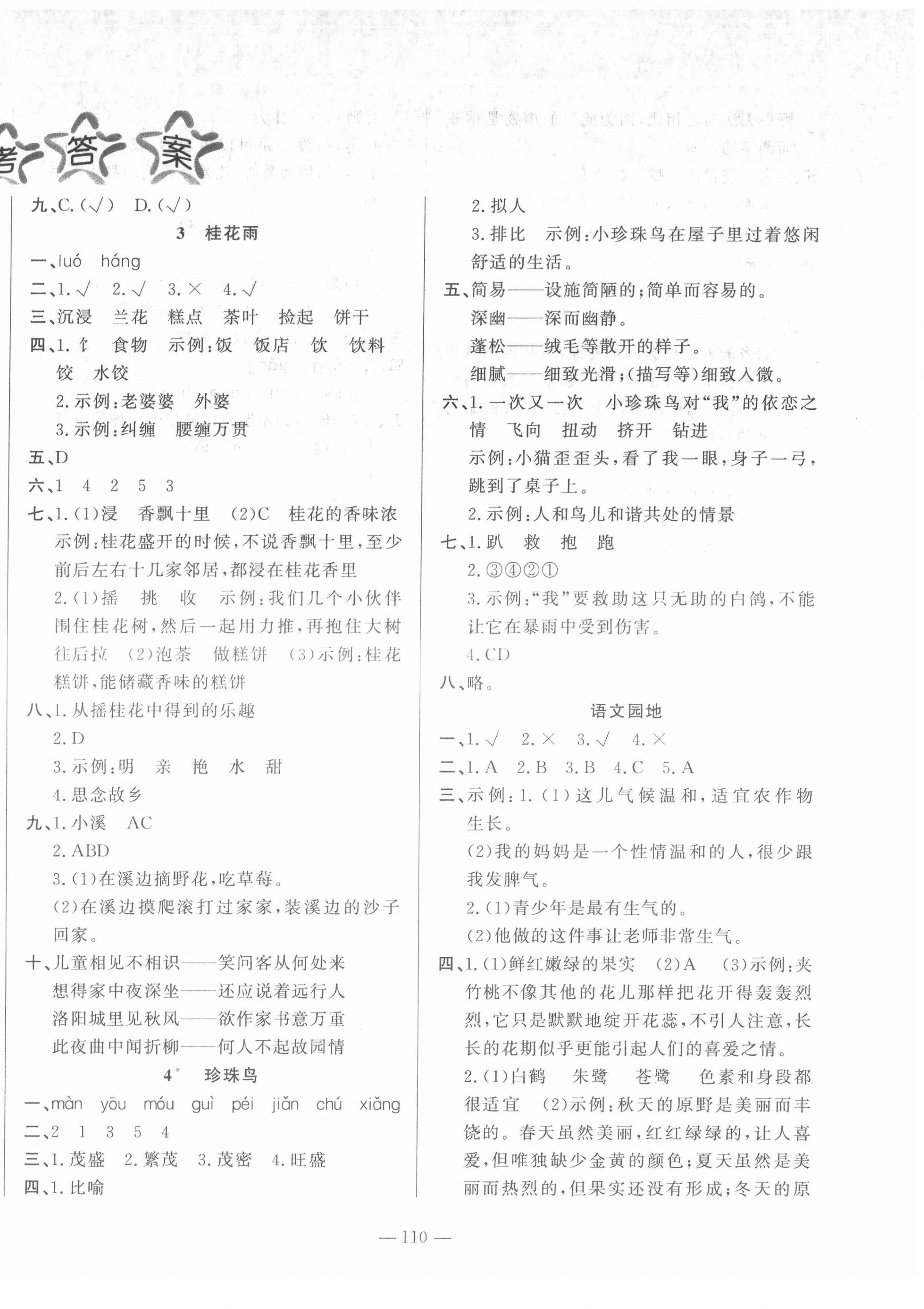 2021年小學(xué)課堂同步訓(xùn)練山東文藝出版社五年級(jí)語(yǔ)文上冊(cè)人教版54制 第2頁(yè)