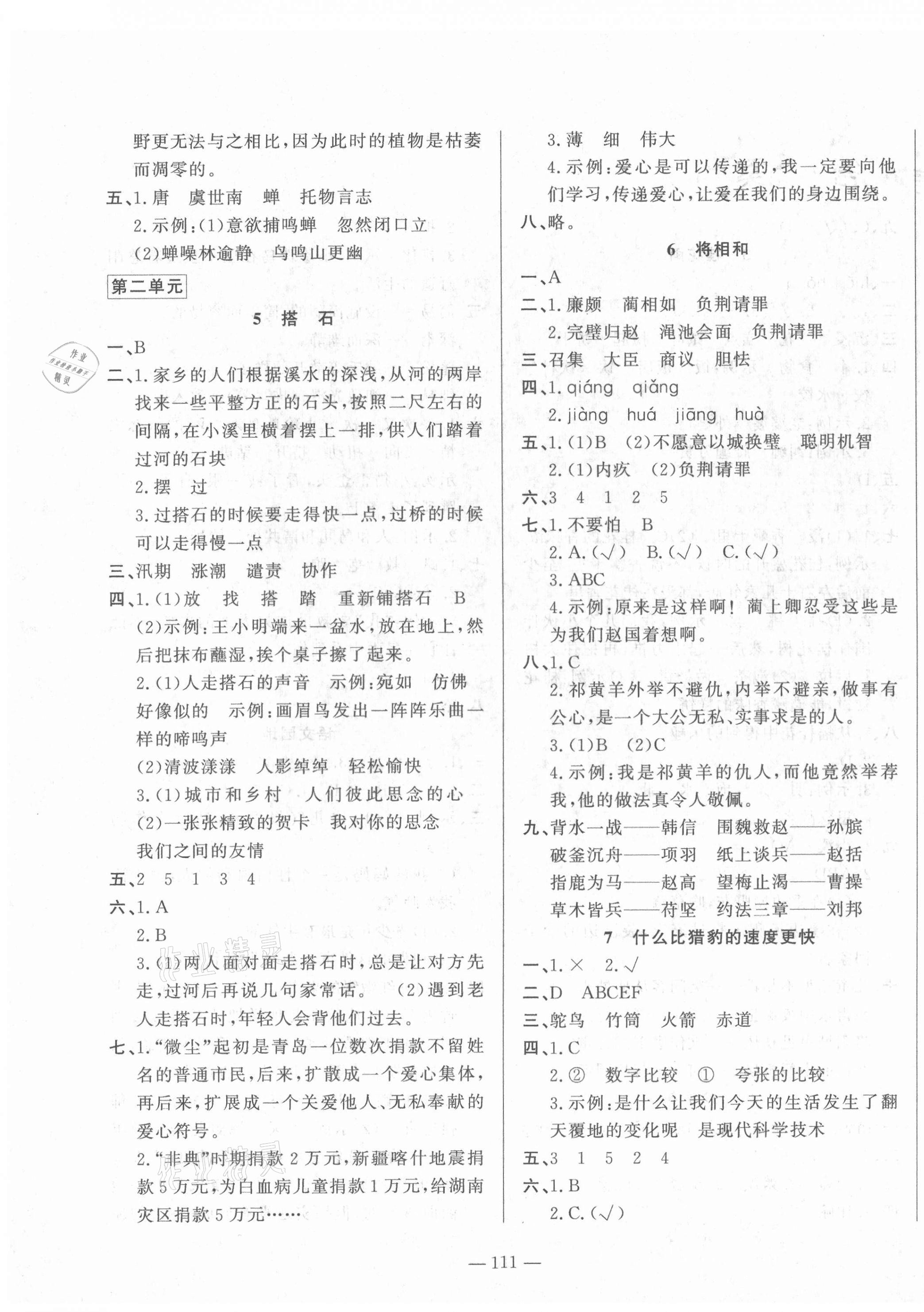 2021年小學(xué)課堂同步訓(xùn)練山東文藝出版社五年級語文上冊人教版54制 第3頁