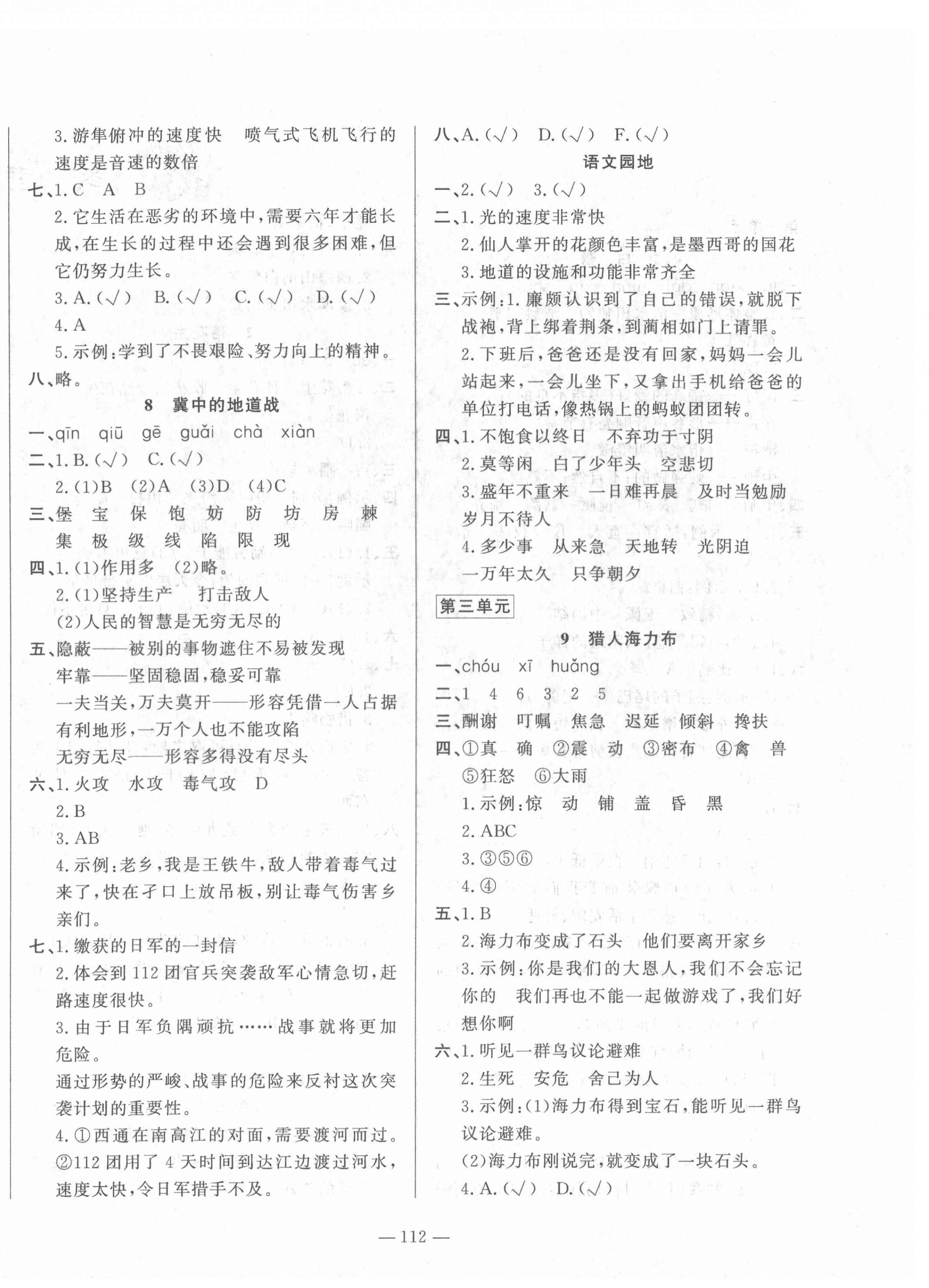 2021年小學(xué)課堂同步訓(xùn)練山東文藝出版社五年級(jí)語(yǔ)文上冊(cè)人教版54制 第4頁(yè)