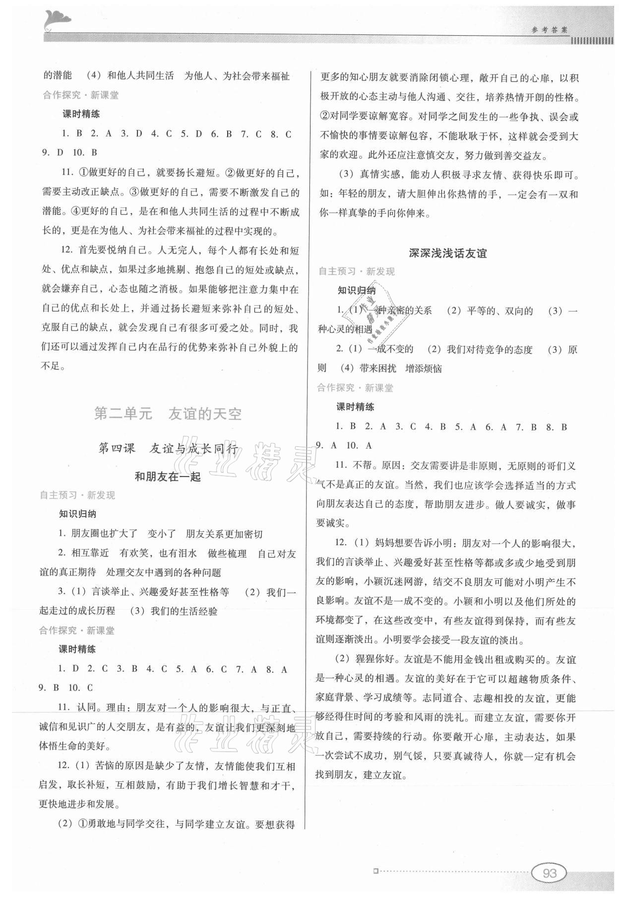 2021年南方新課堂金牌學(xué)案七年級(jí)道德與法治上冊人教版 第3頁