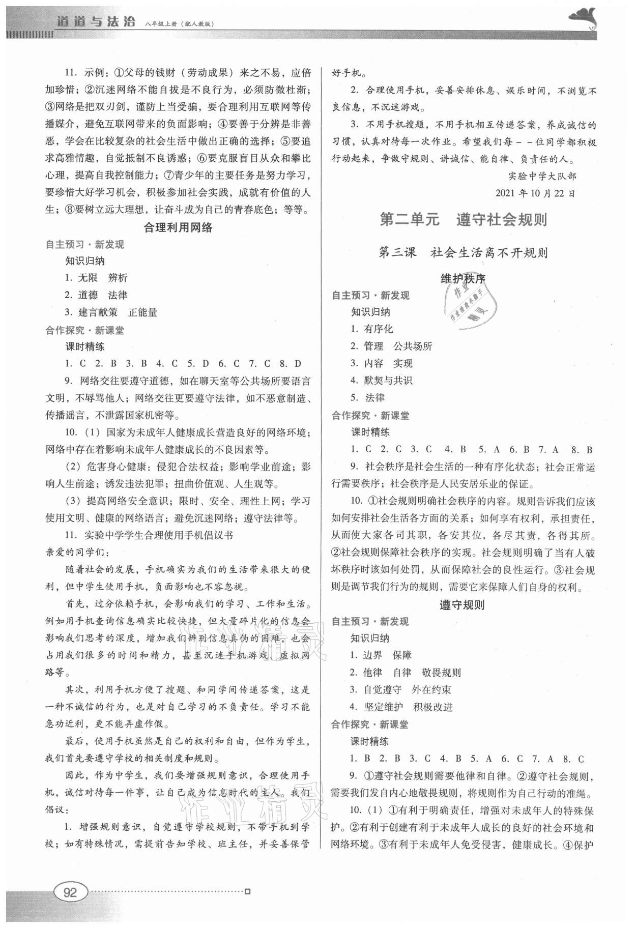 2021年南方新課堂金牌學(xué)案八年級道德與法治上冊人教版 參考答案第2頁