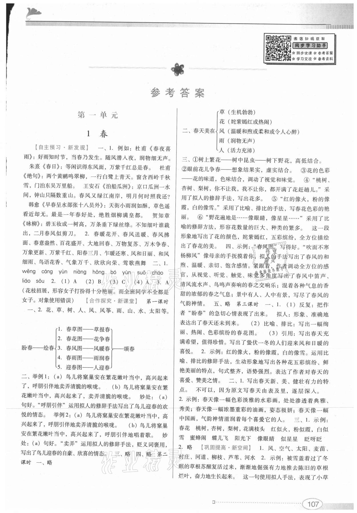 2021年南方新課堂金牌學(xué)案七年級(jí)語(yǔ)文上冊(cè)人教版 第1頁(yè)