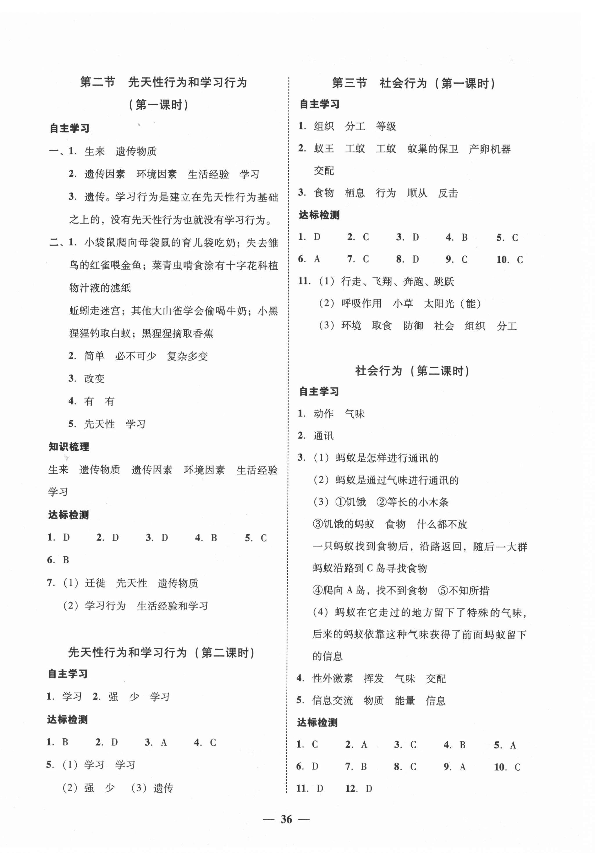 2021年南粤学典学考精练八年级生物上册人教版 第4页