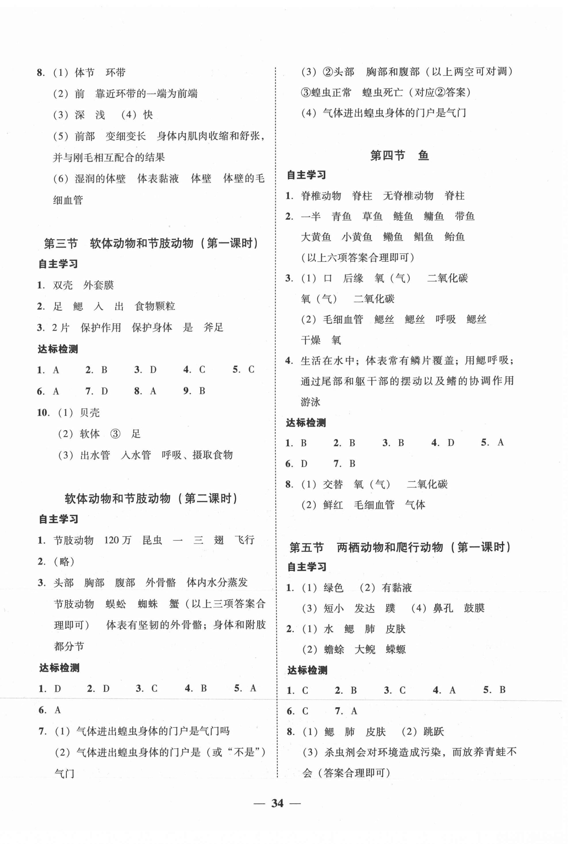 2021年南粤学典学考精练八年级生物上册人教版 第2页