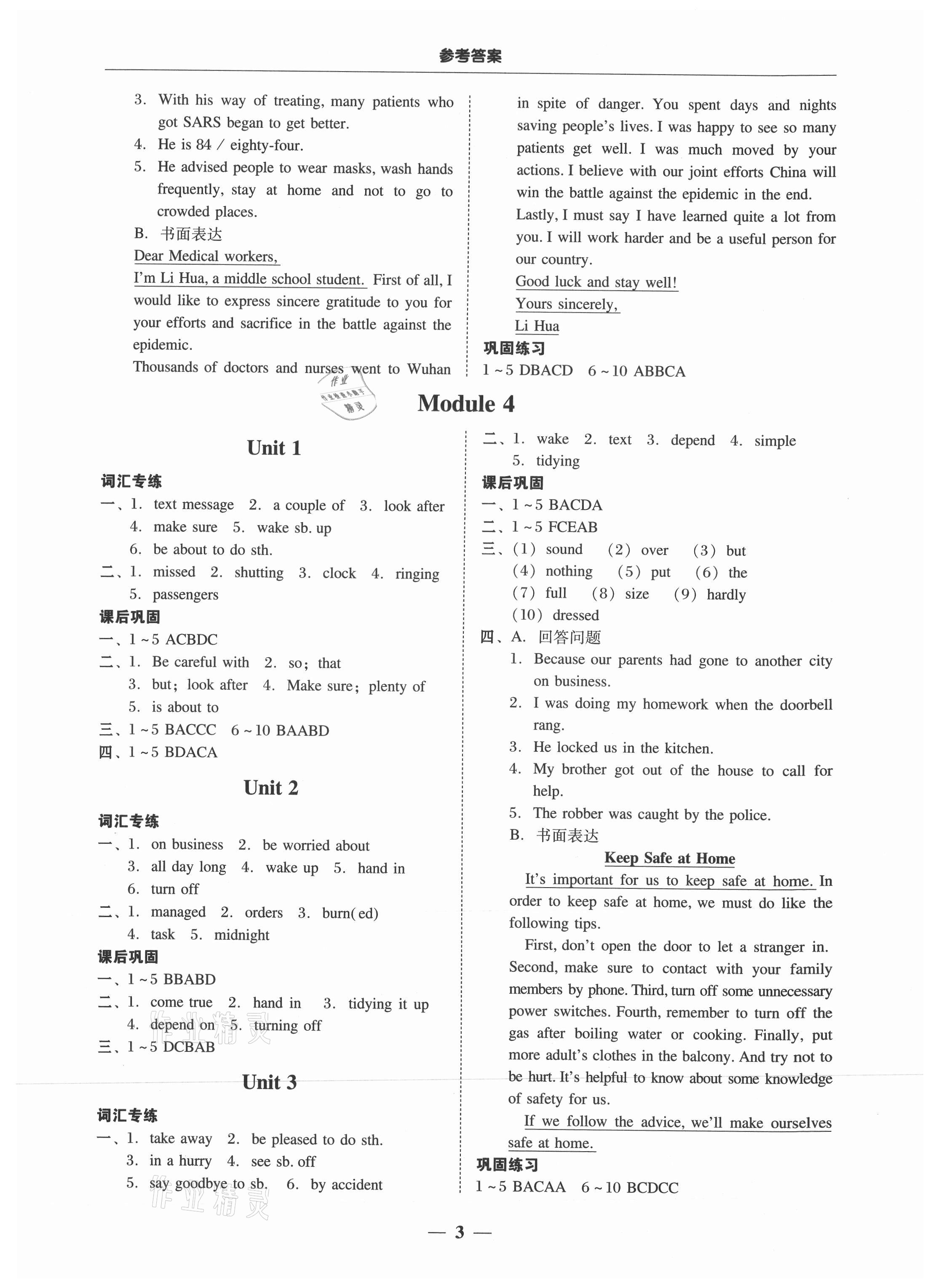 2021年南粵學典學考精練九年級英語全一冊外研版 第3頁