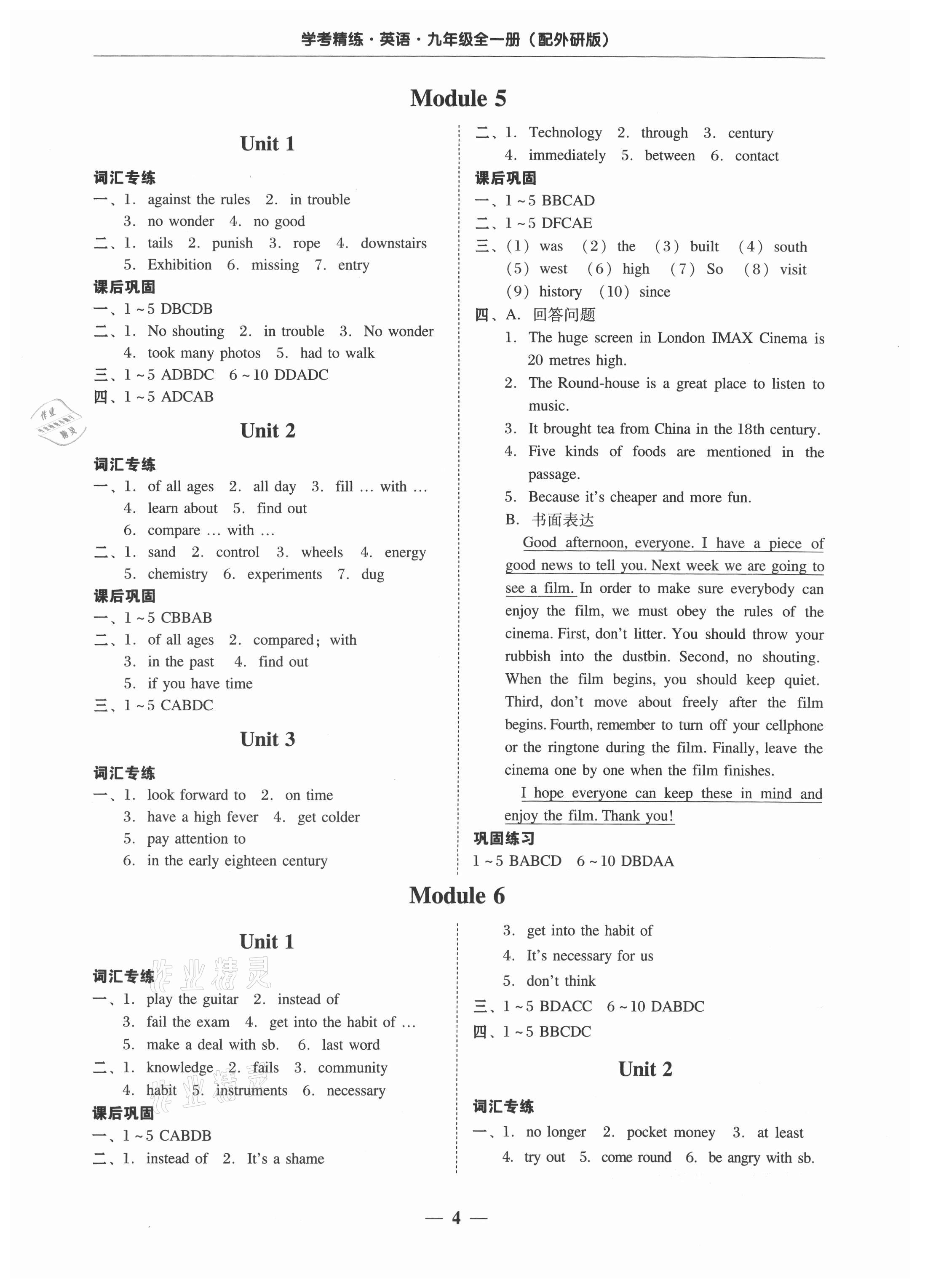 2021年南粵學(xué)典學(xué)考精練九年級(jí)英語(yǔ)全一冊(cè)外研版 第4頁(yè)