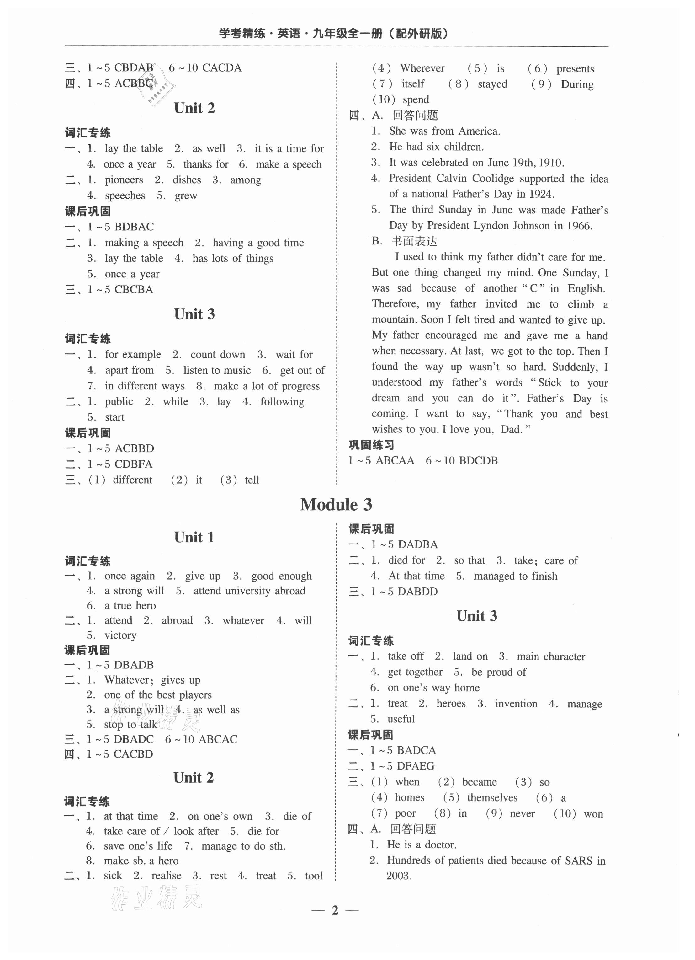 2021年南粵學(xué)典學(xué)考精練九年級(jí)英語(yǔ)全一冊(cè)外研版 第2頁(yè)