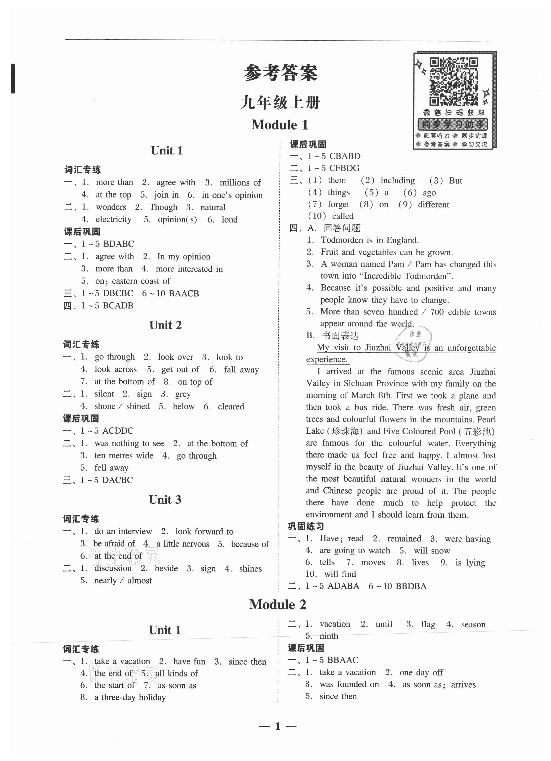 2021年南粤学典学考精练九年级英语全一册外研版 第1页