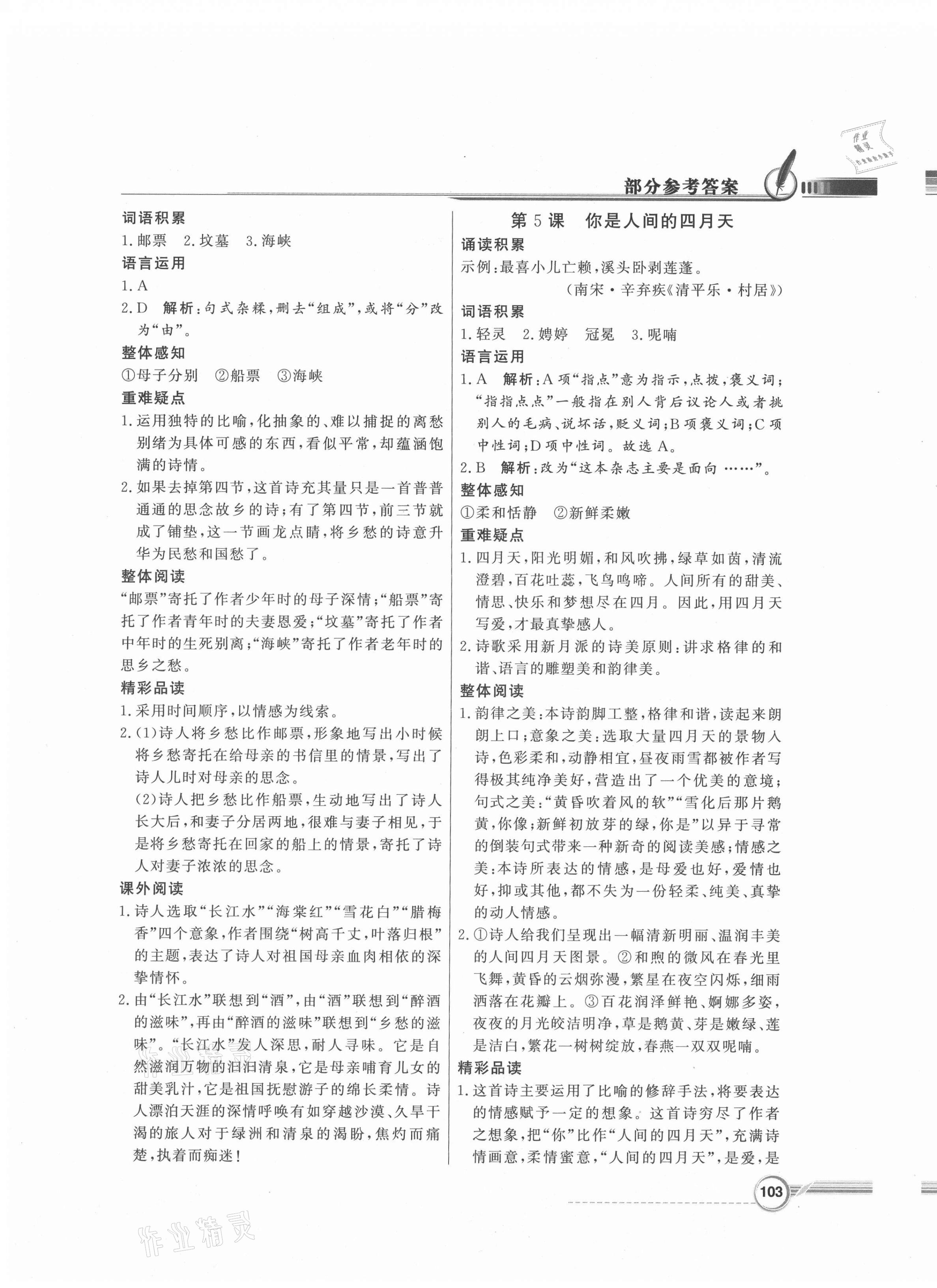 2021年同步导学与优化训练九年级语文上册人教版 第3页