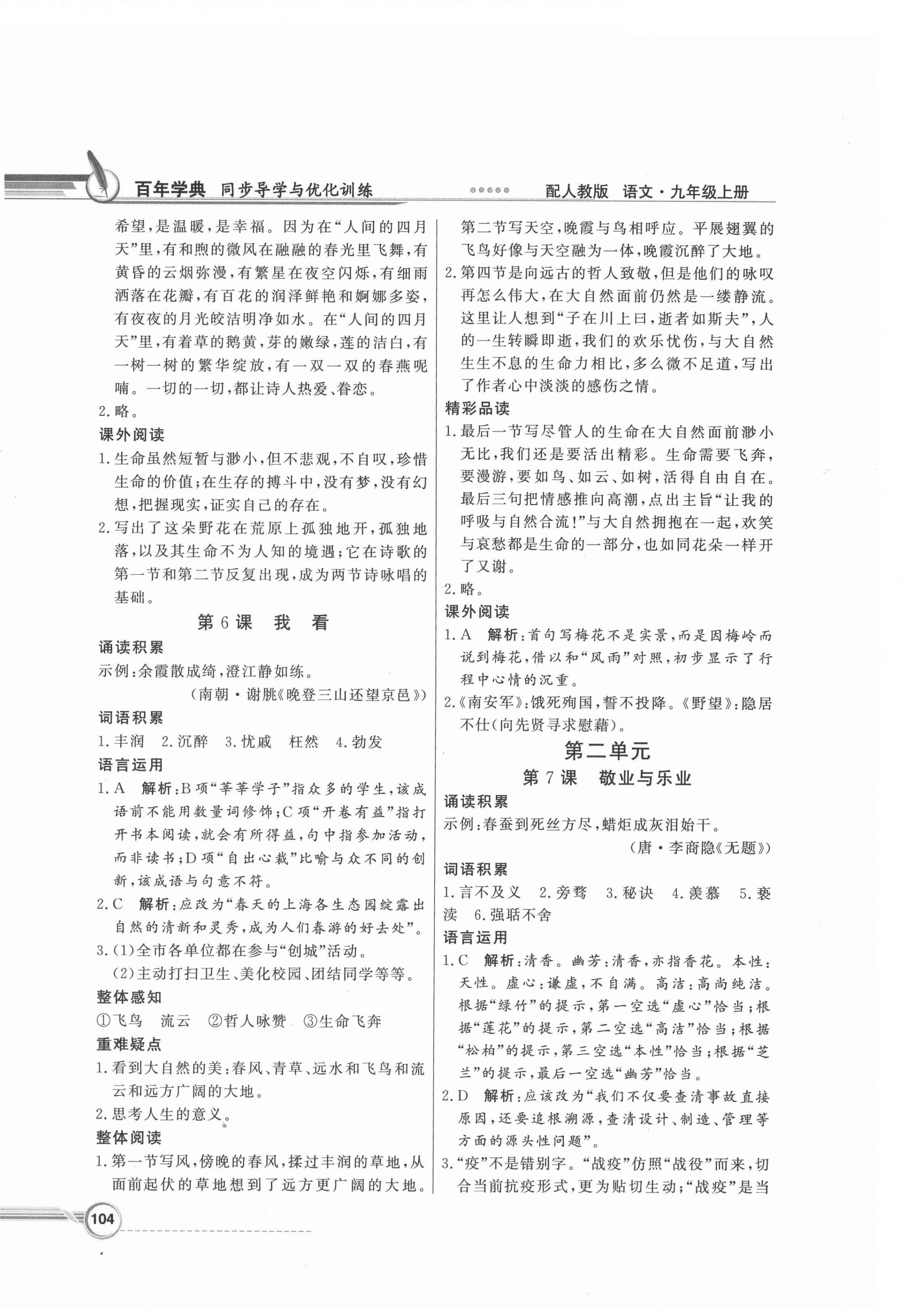 2021年同步导学与优化训练九年级语文上册人教版 第4页