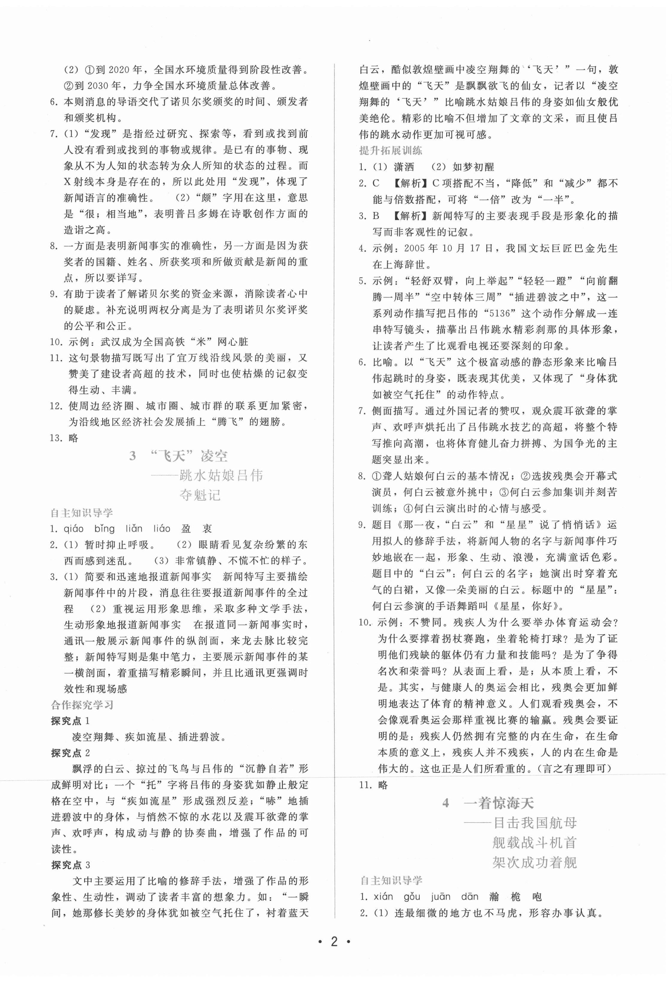 2021年新课程学习辅导八年级语文上册人教版 第2页