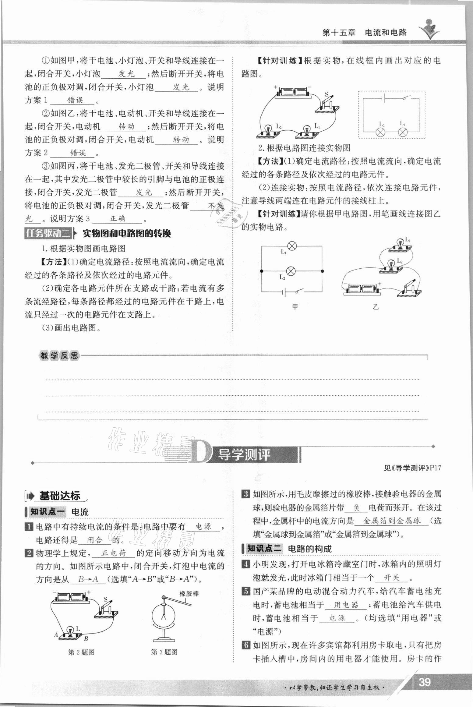 2021年三段六步導(dǎo)學(xué)測評九年級物理全一冊人教版 參考答案第39頁