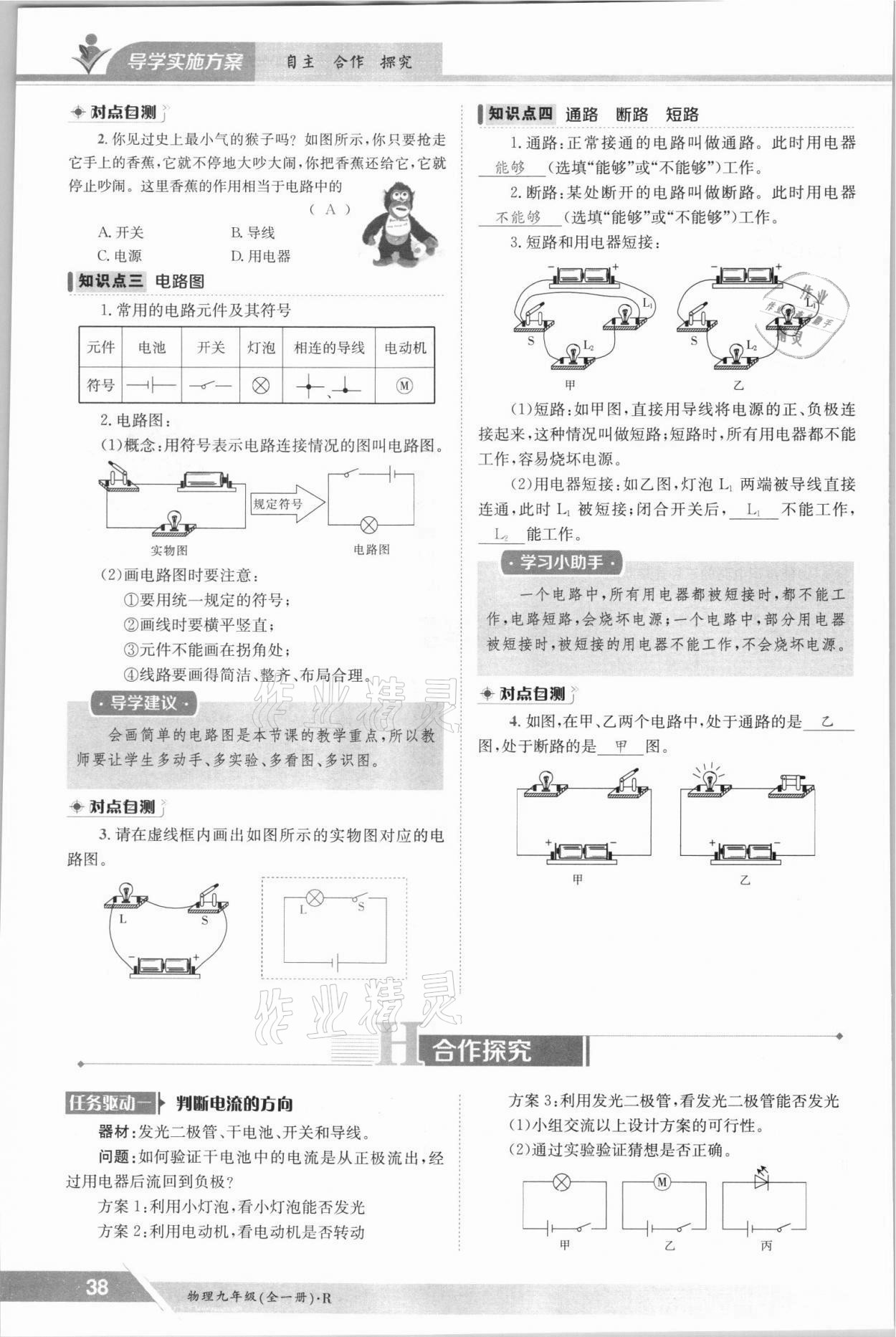 2021年三段六步導學測評九年級物理全一冊人教版 參考答案第38頁