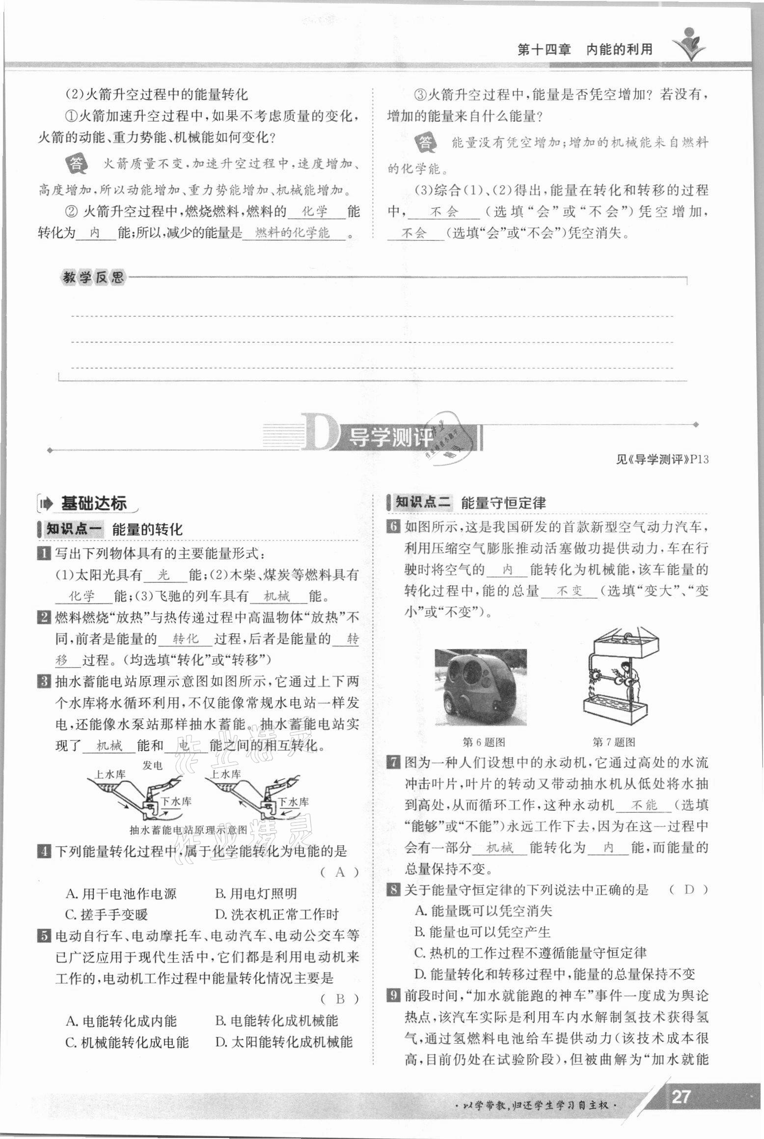 2021年三段六步導(dǎo)學(xué)測(cè)評(píng)九年級(jí)物理全一冊(cè)人教版 參考答案第27頁(yè)