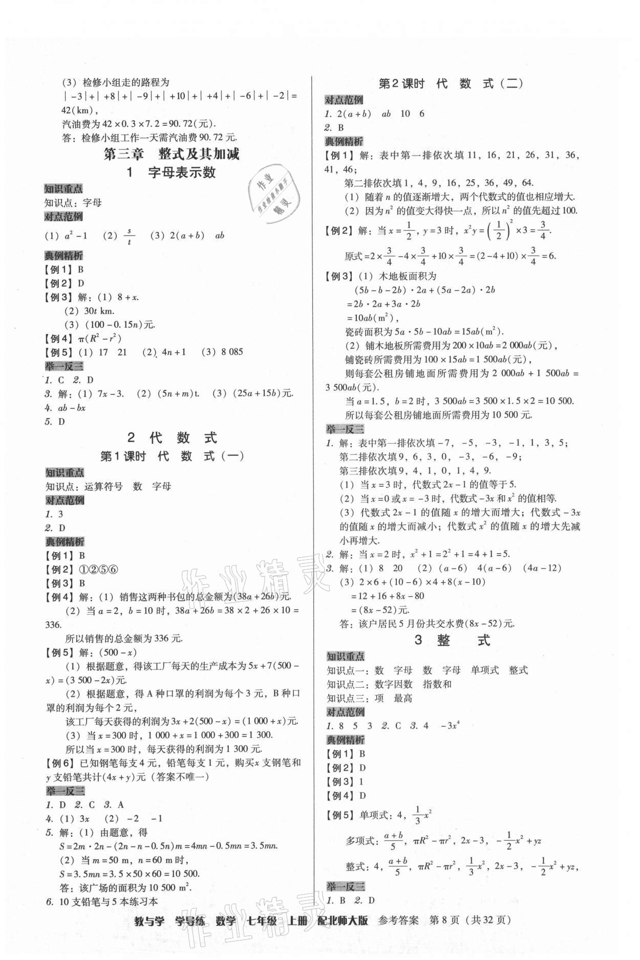 2021年教與學(xué)學(xué)導(dǎo)練七年級數(shù)學(xué)上冊北師大版 第8頁