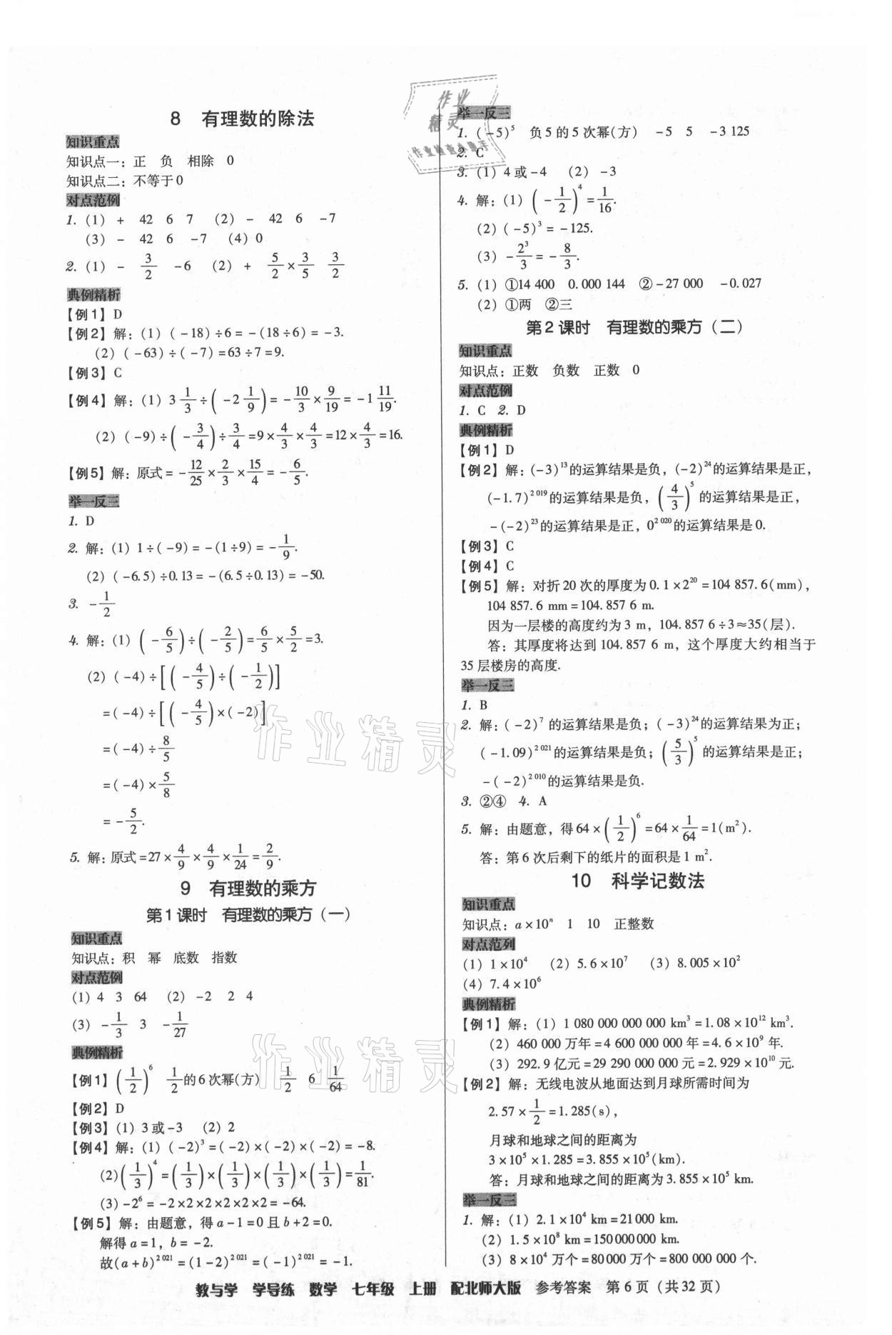 2021年教與學(xué)學(xué)導(dǎo)練七年級數(shù)學(xué)上冊北師大版 第6頁