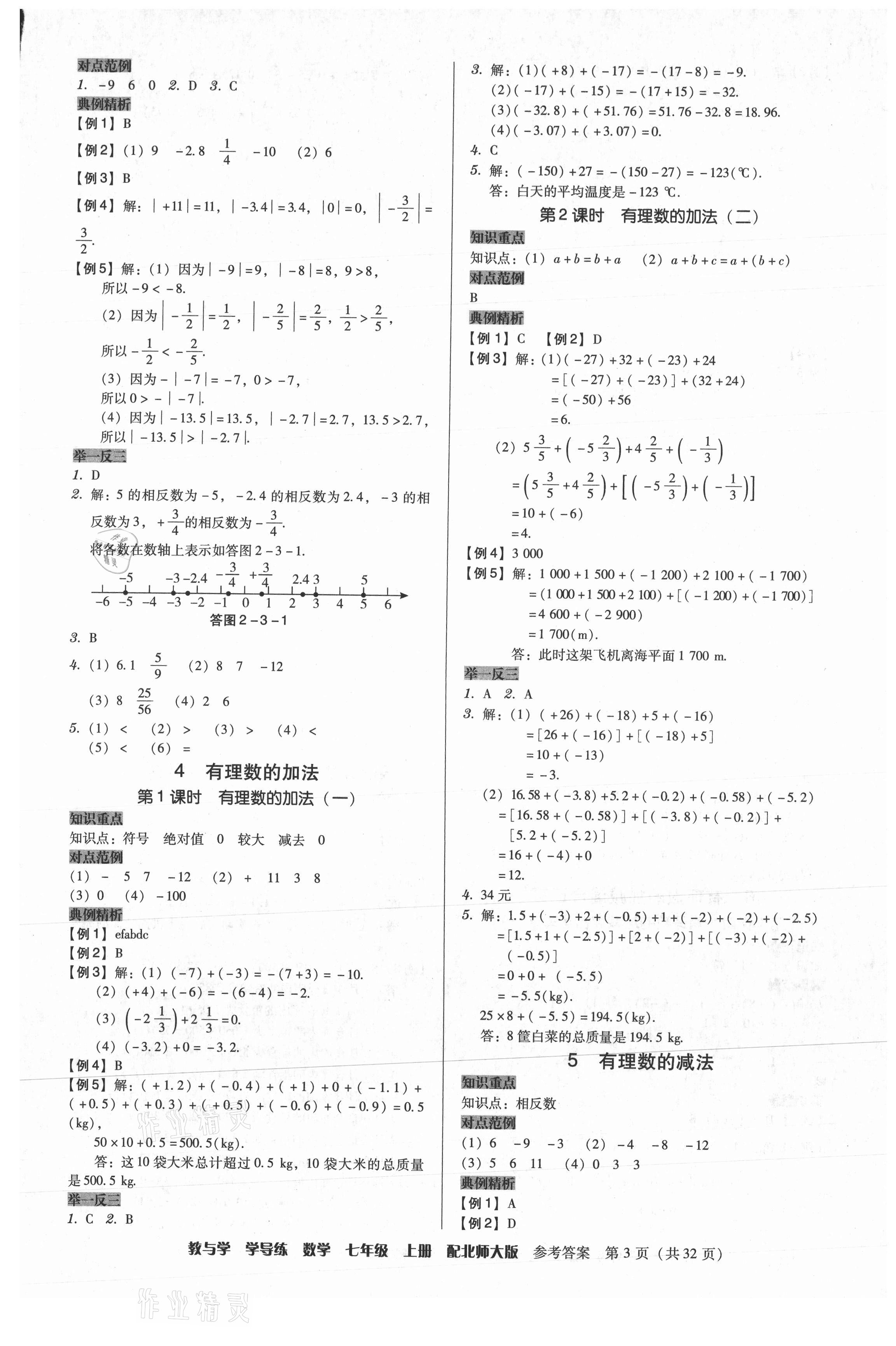 2021年教與學(xué)學(xué)導(dǎo)練七年級(jí)數(shù)學(xué)上冊(cè)北師大版 第3頁(yè)