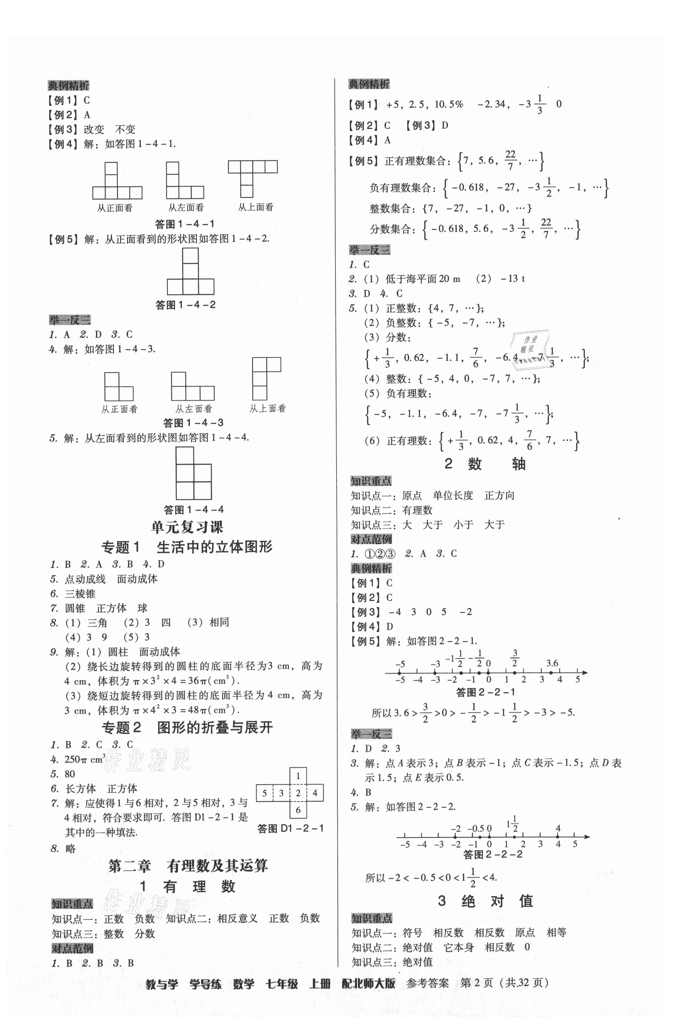 2021年教與學(xué)學(xué)導(dǎo)練七年級(jí)數(shù)學(xué)上冊北師大版 第2頁