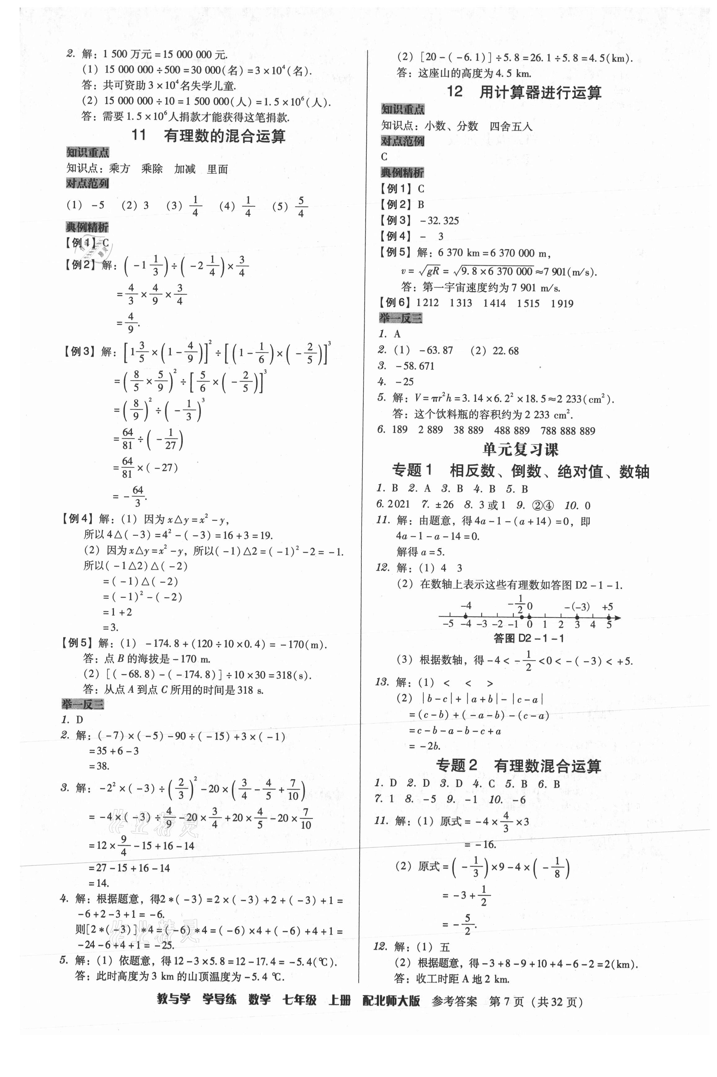 2021年教與學學導練七年級數(shù)學上冊北師大版 第7頁