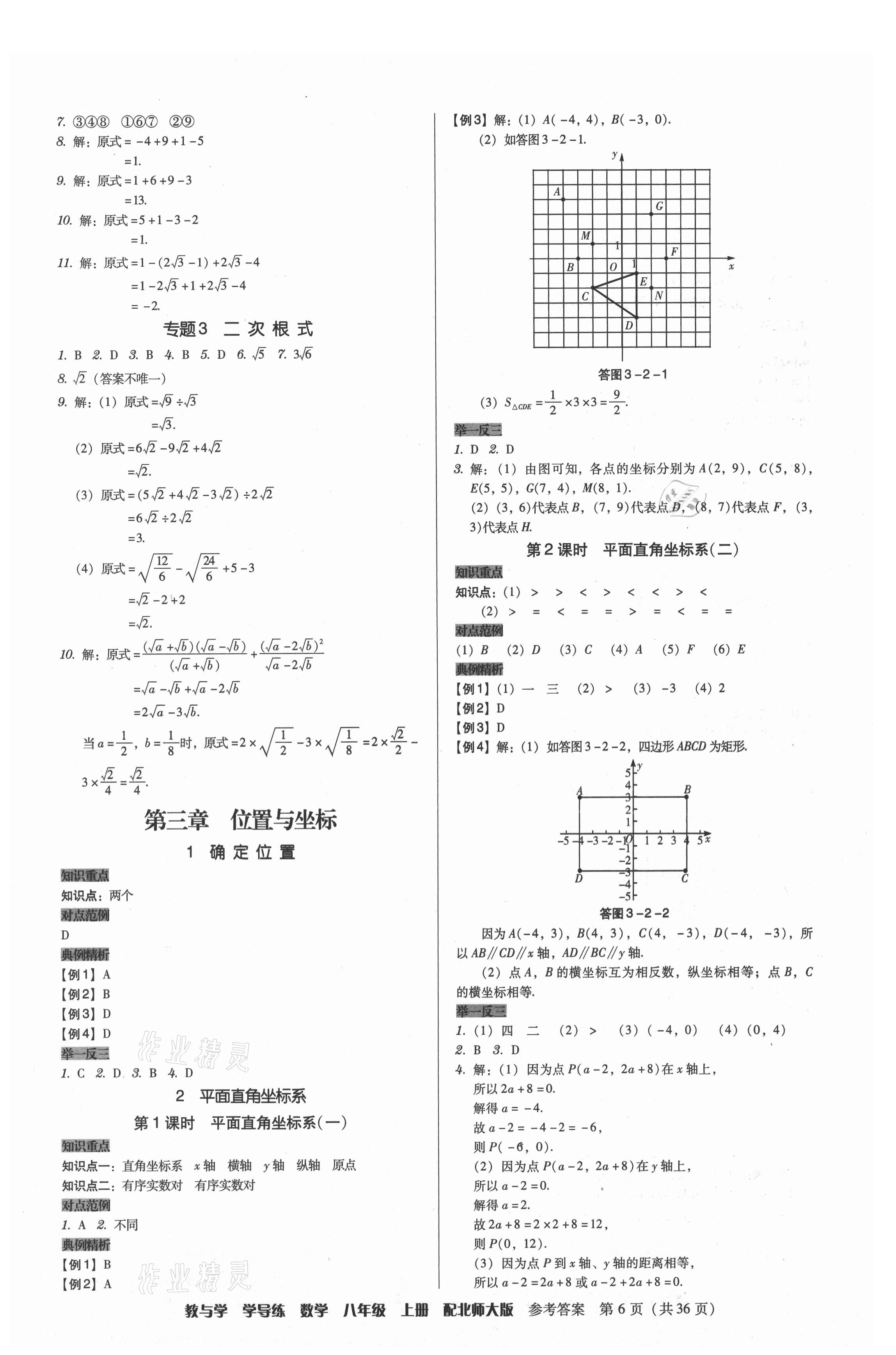 2021年教與學(xué)學(xué)導(dǎo)練八年級(jí)數(shù)學(xué)上冊北師大版 第6頁