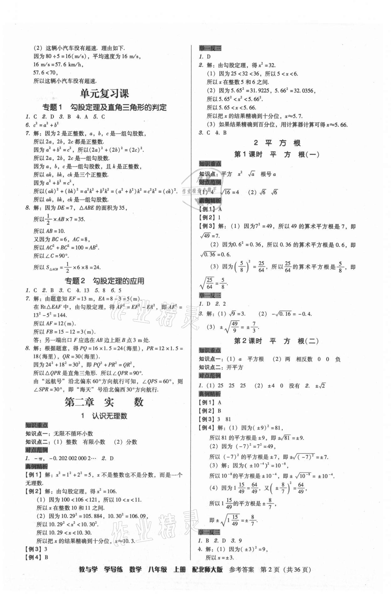 2021年教與學(xué)學(xué)導(dǎo)練八年級(jí)數(shù)學(xué)上冊(cè)北師大版 第2頁(yè)