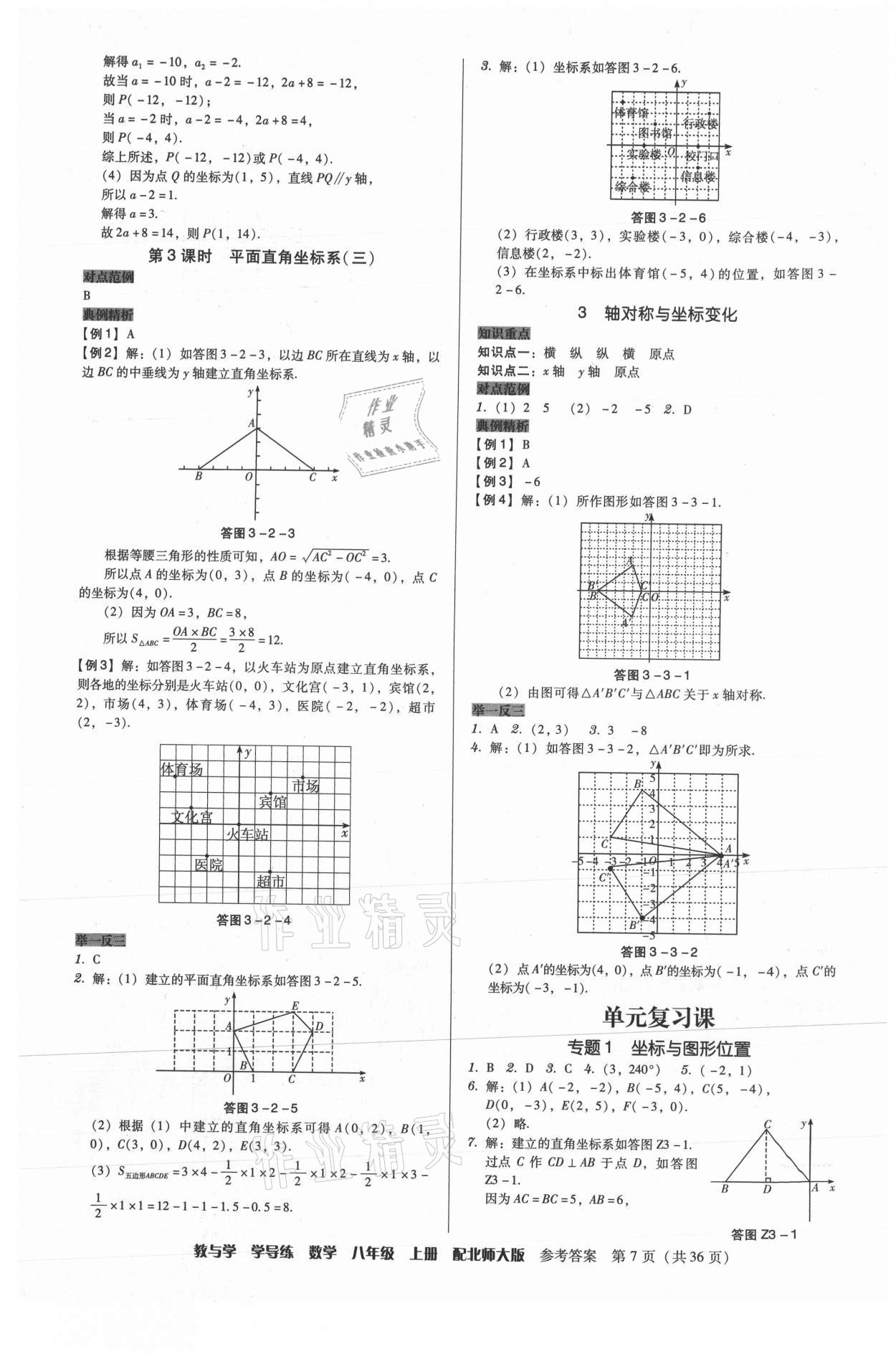 2021年教與學(xué)學(xué)導(dǎo)練八年級數(shù)學(xué)上冊北師大版 第7頁