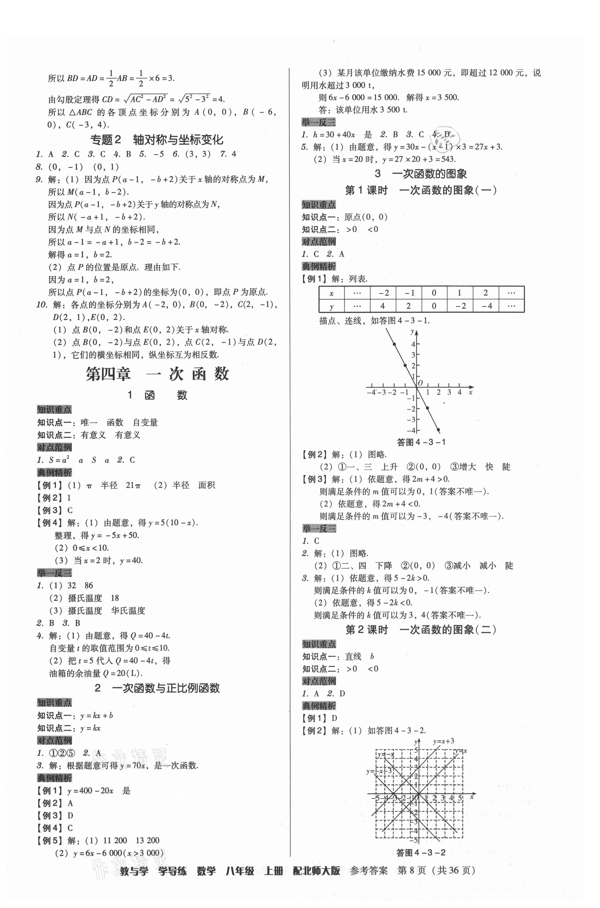 2021年教與學(xué)學(xué)導(dǎo)練八年級(jí)數(shù)學(xué)上冊(cè)北師大版 第8頁(yè)