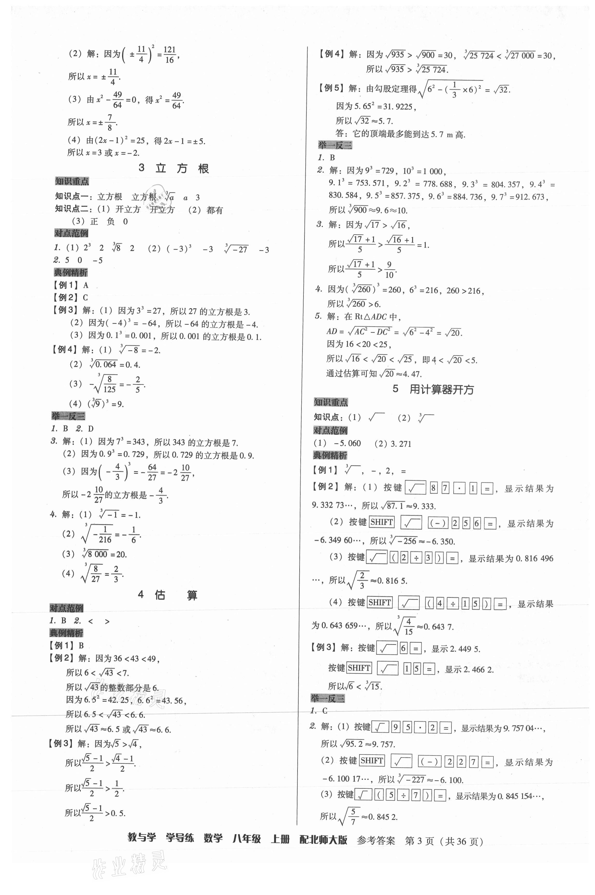 2021年教與學(xué)學(xué)導(dǎo)練八年級數(shù)學(xué)上冊北師大版 第3頁