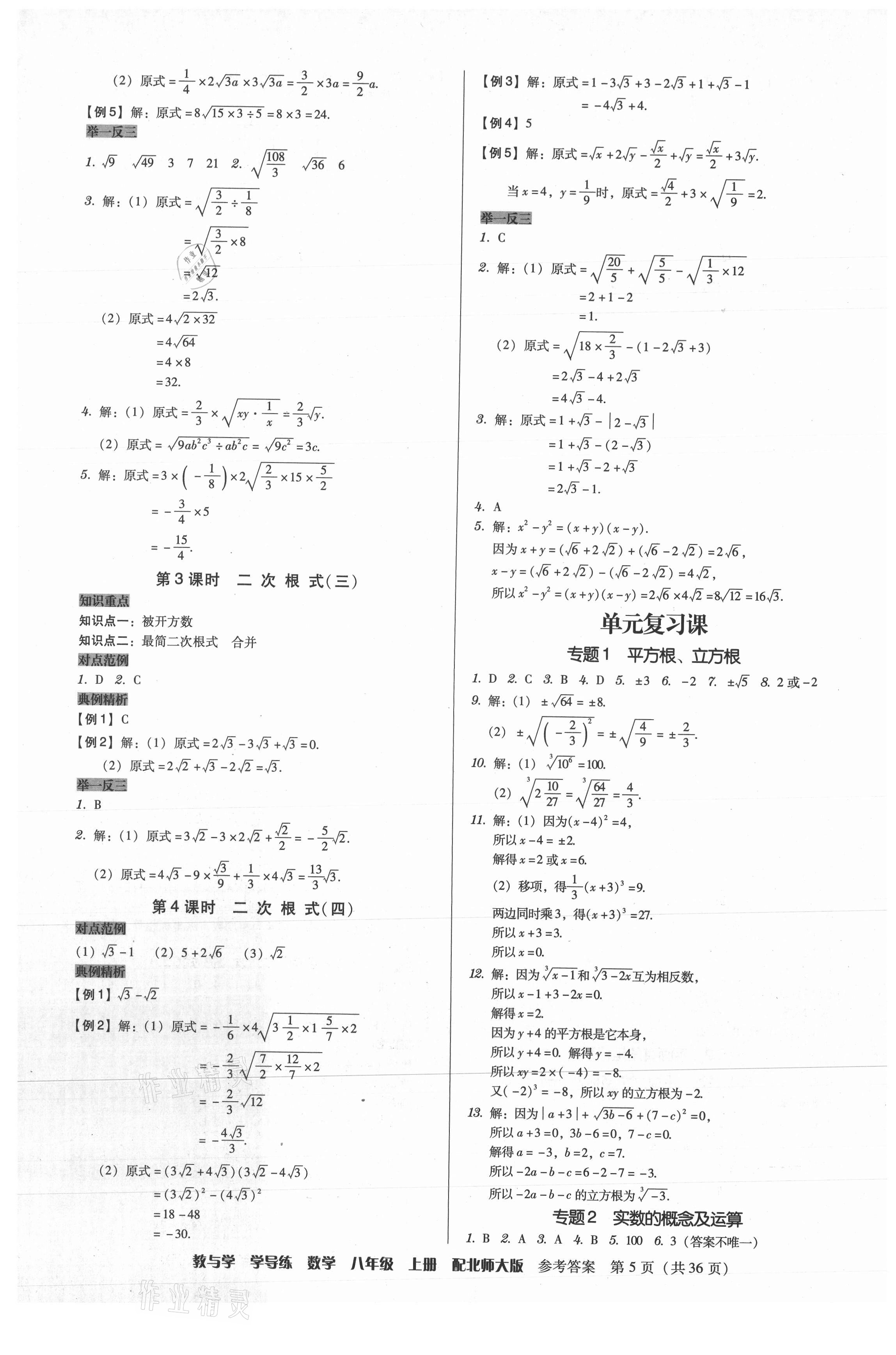 2021年教與學(xué)學(xué)導(dǎo)練八年級(jí)數(shù)學(xué)上冊(cè)北師大版 第5頁(yè)