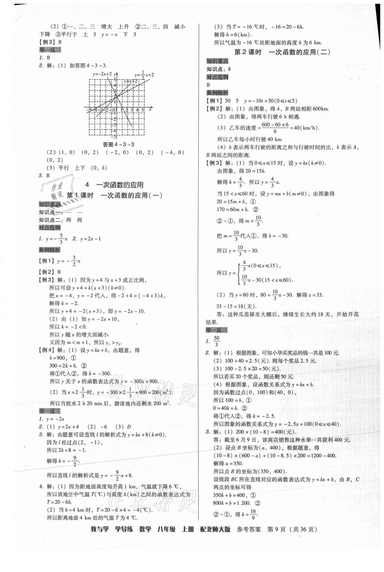 2021年教與學(xué)學(xué)導(dǎo)練八年級(jí)數(shù)學(xué)上冊(cè)北師大版 第9頁(yè)