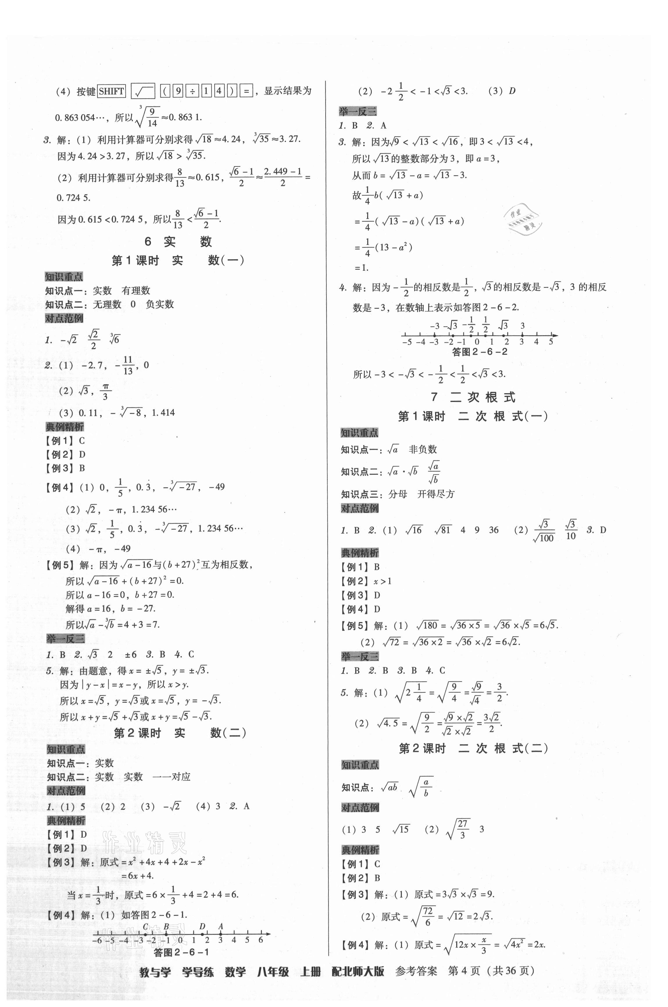 2021年教與學(xué)學(xué)導(dǎo)練八年級數(shù)學(xué)上冊北師大版 第4頁