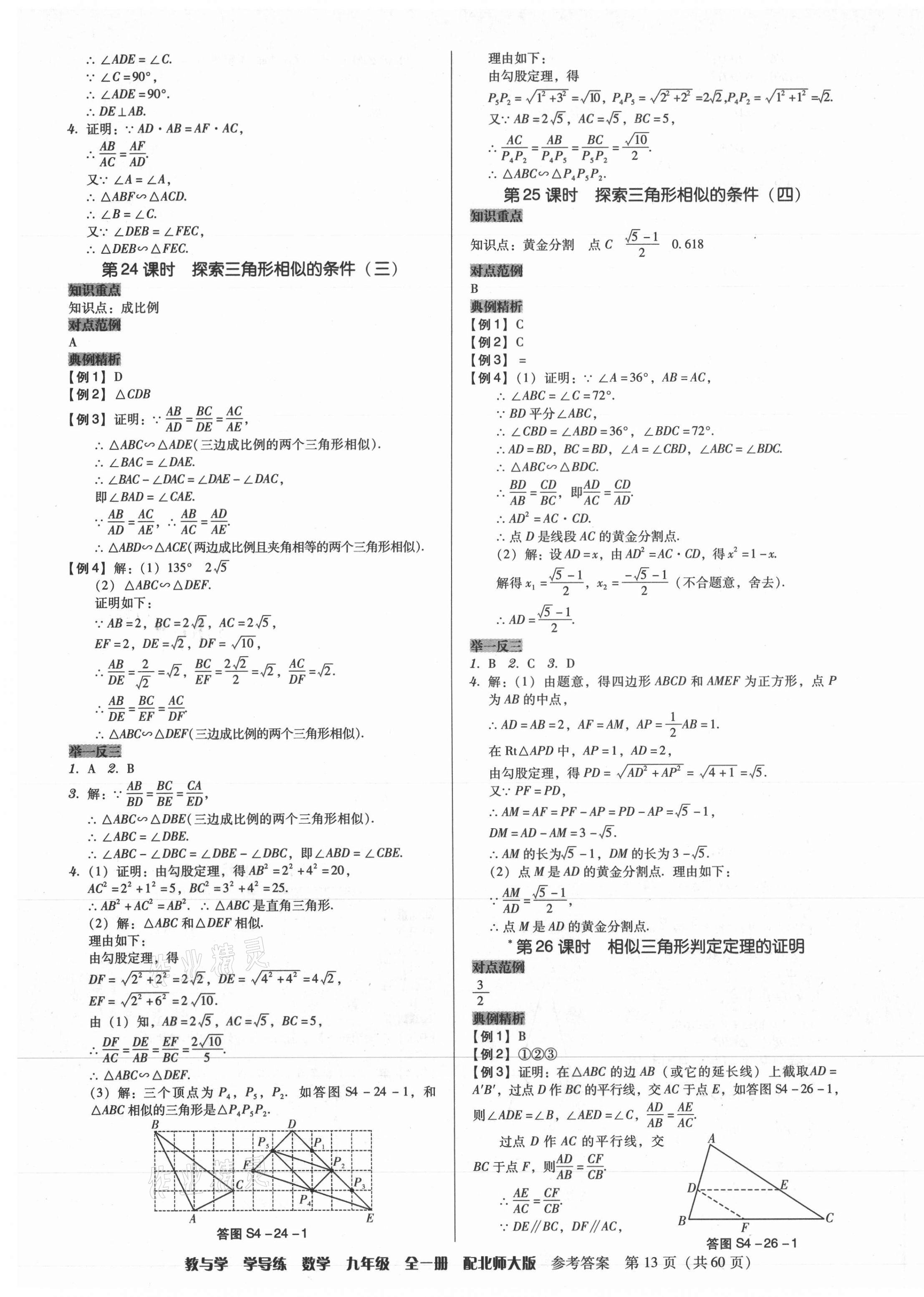 2021年教與學學導練九年級數學全一冊北師大版 第13頁