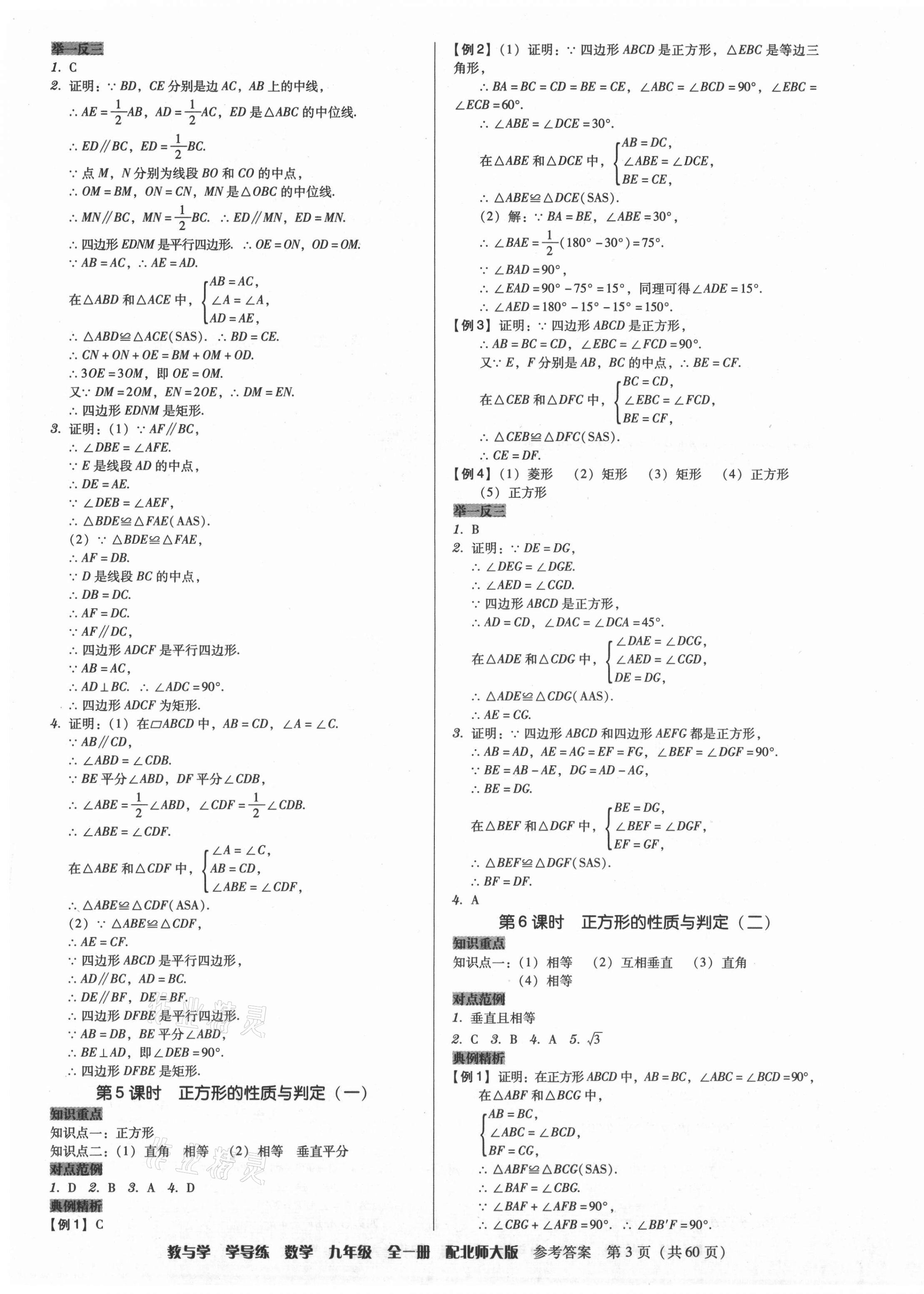 2021年教與學學導練九年級數學全一冊北師大版 第3頁