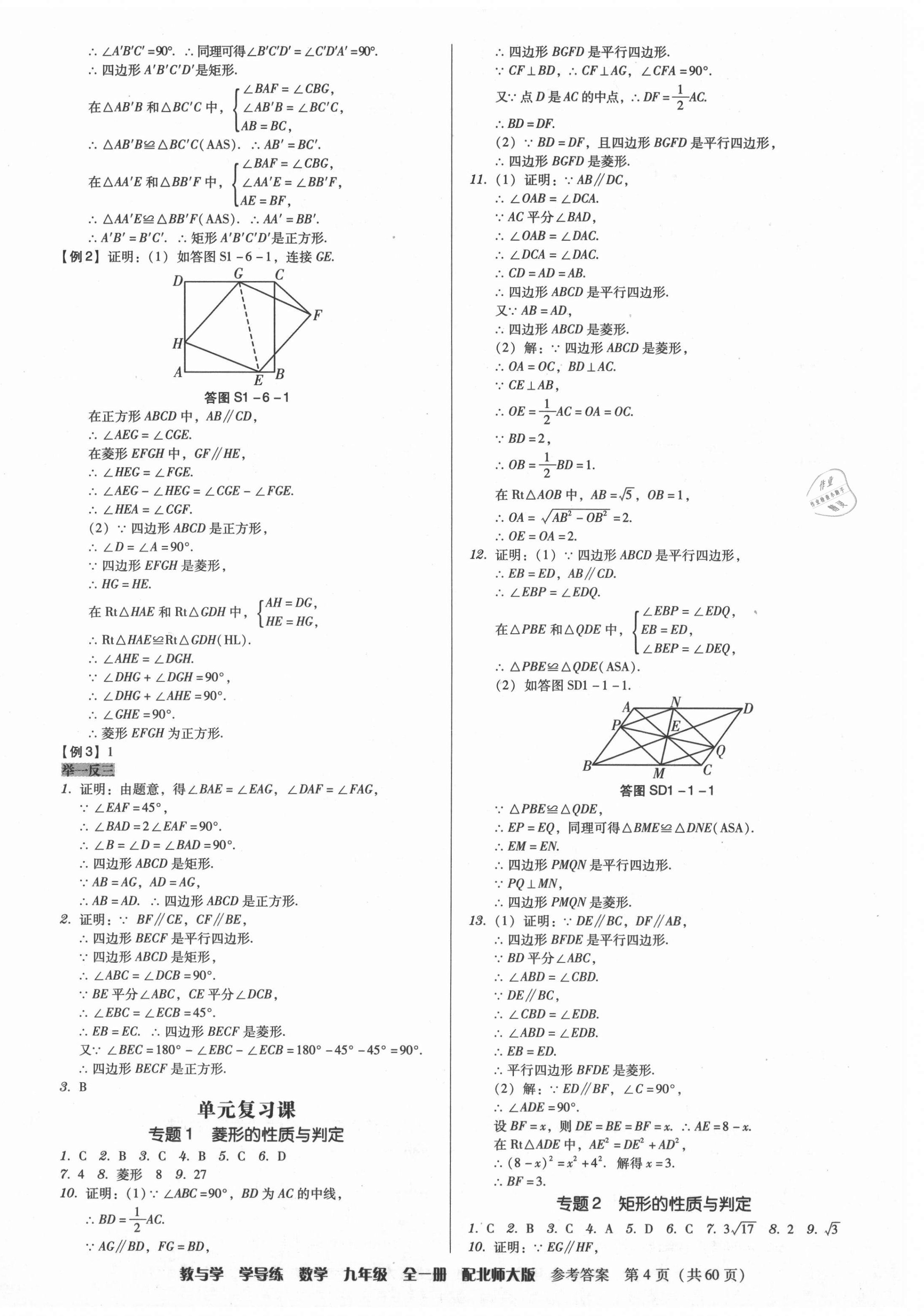 2021年教與學學導練九年級數學全一冊北師大版 第4頁
