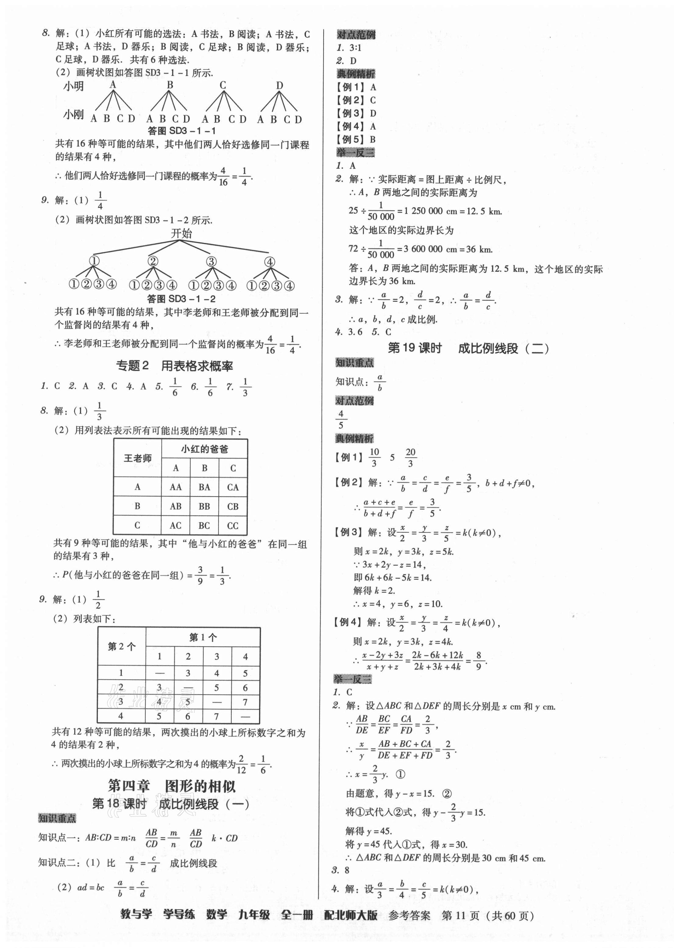2021年教與學學導練九年級數學全一冊北師大版 第11頁