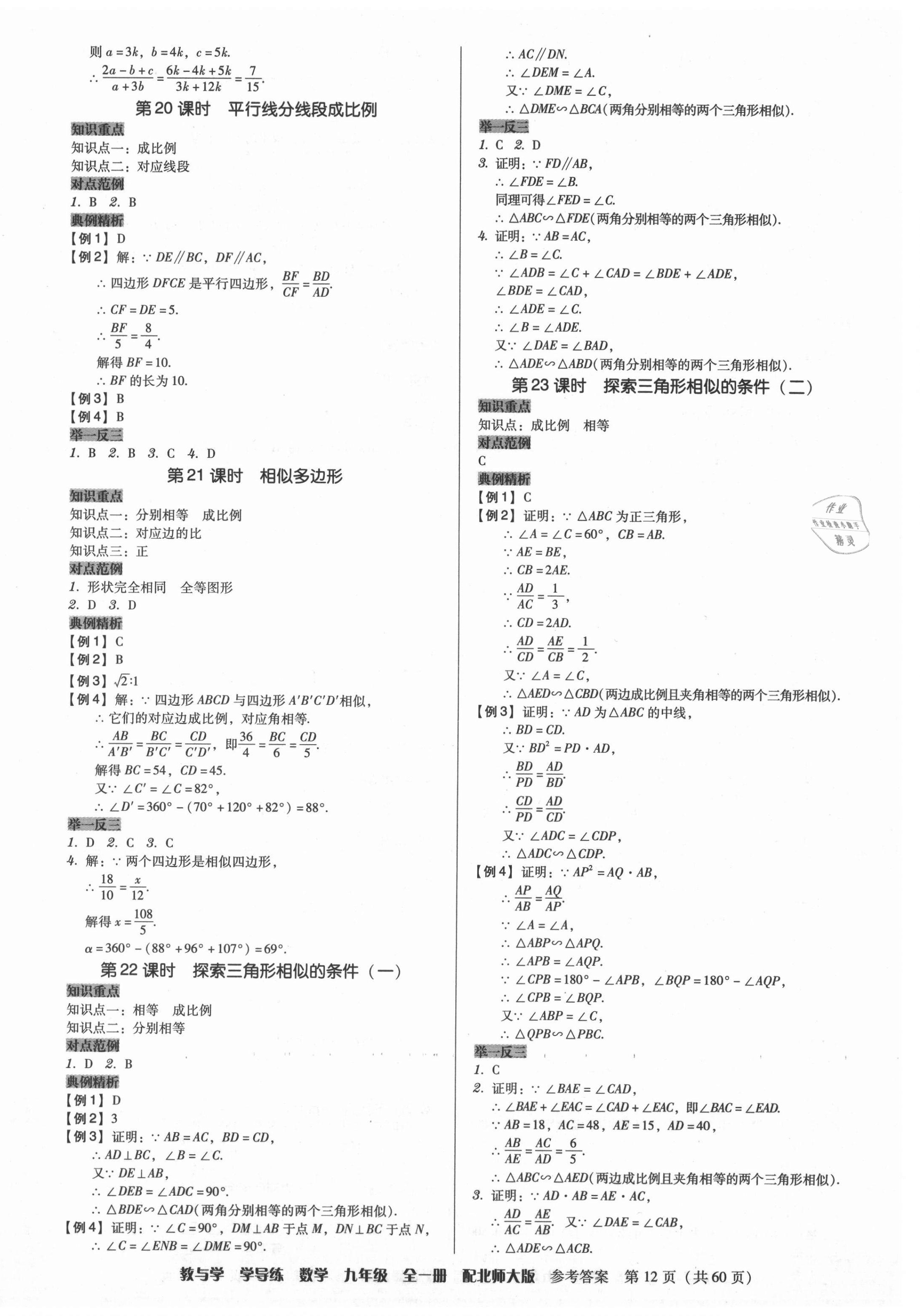 2021年教與學學導練九年級數學全一冊北師大版 第12頁