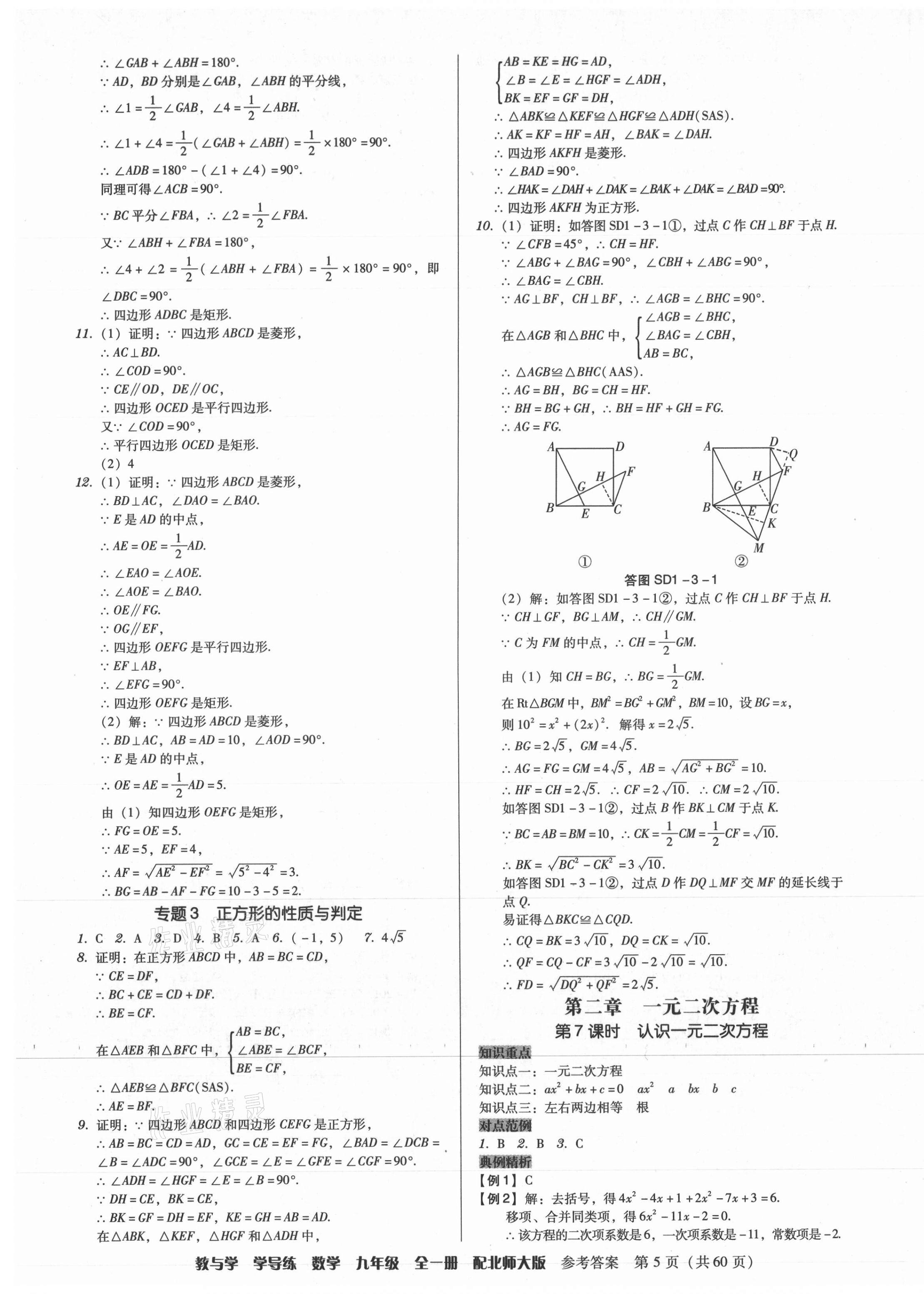 2021年教與學學導練九年級數學全一冊北師大版 第5頁