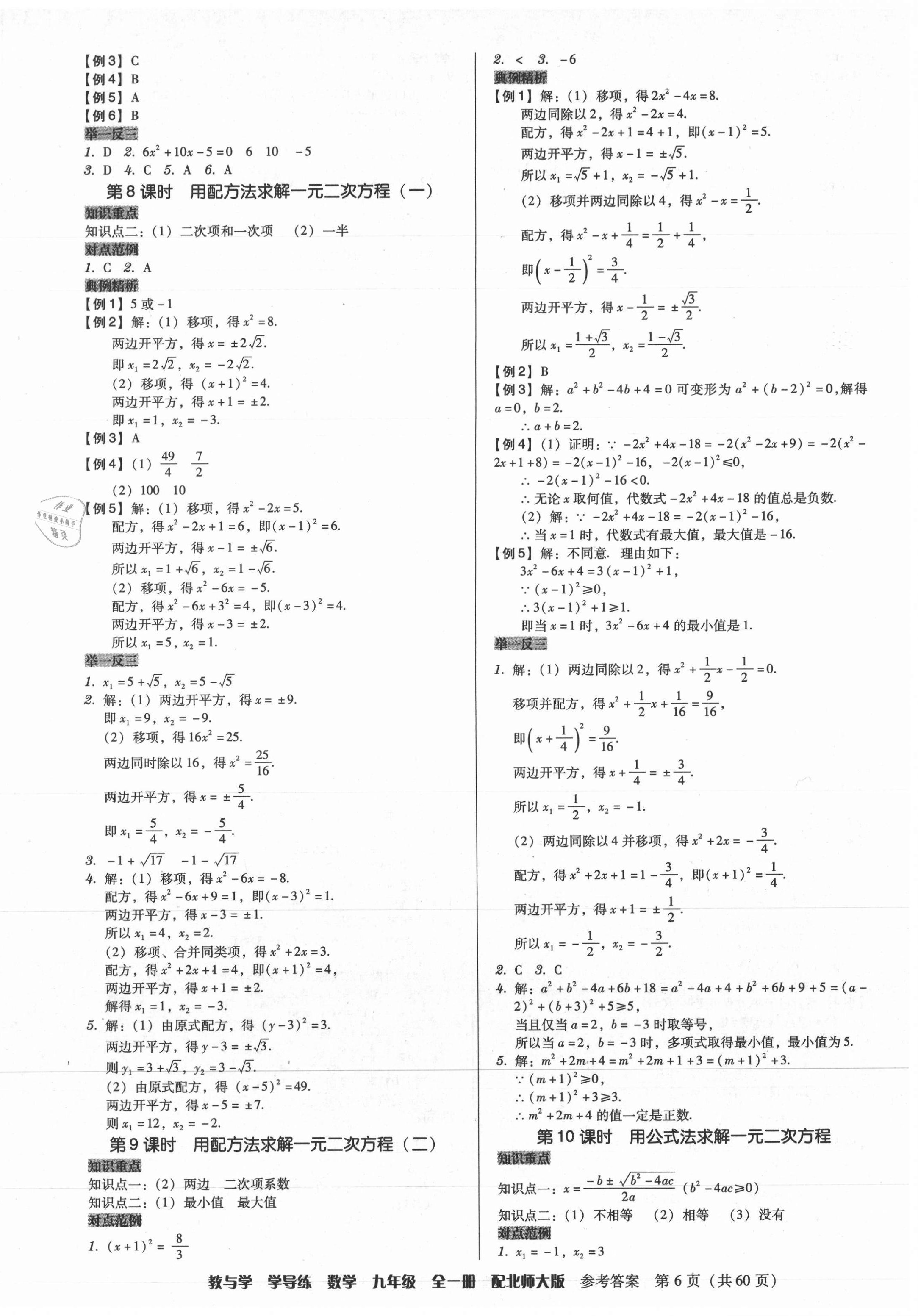 2021年教與學學導練九年級數學全一冊北師大版 第6頁