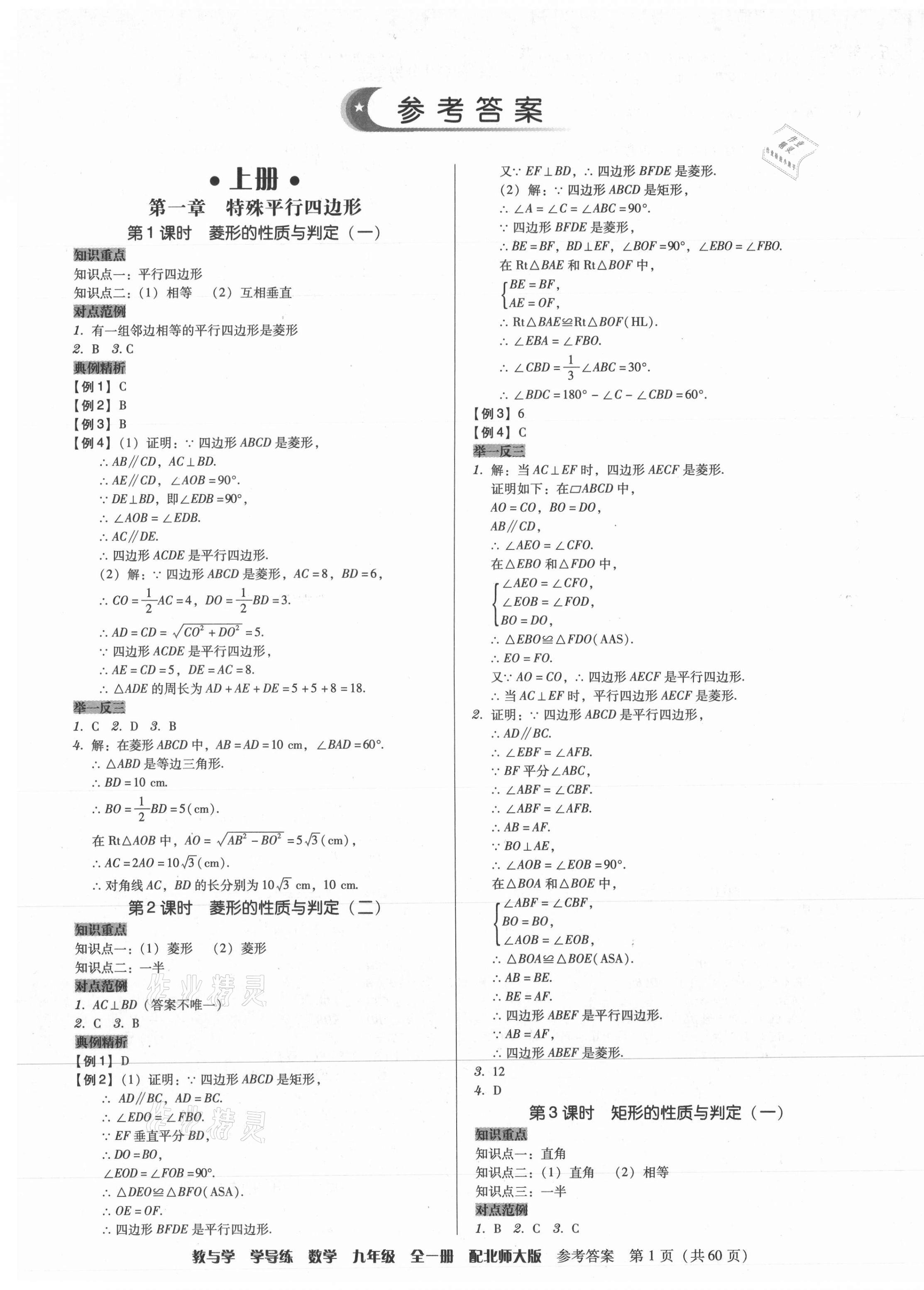 2021年教與學學導練九年級數學全一冊北師大版 第1頁