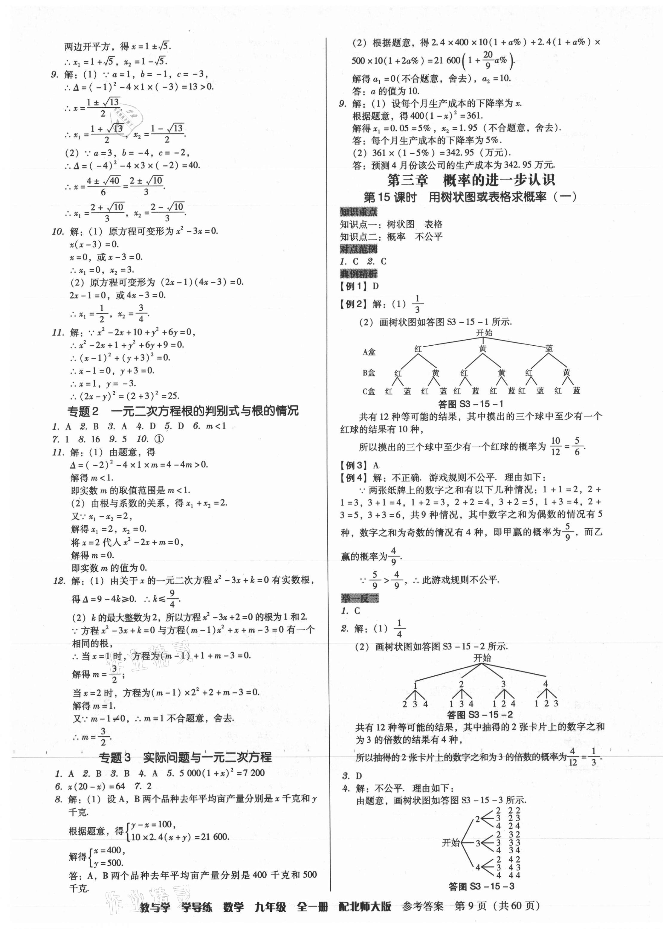 2021年教與學學導練九年級數學全一冊北師大版 第9頁