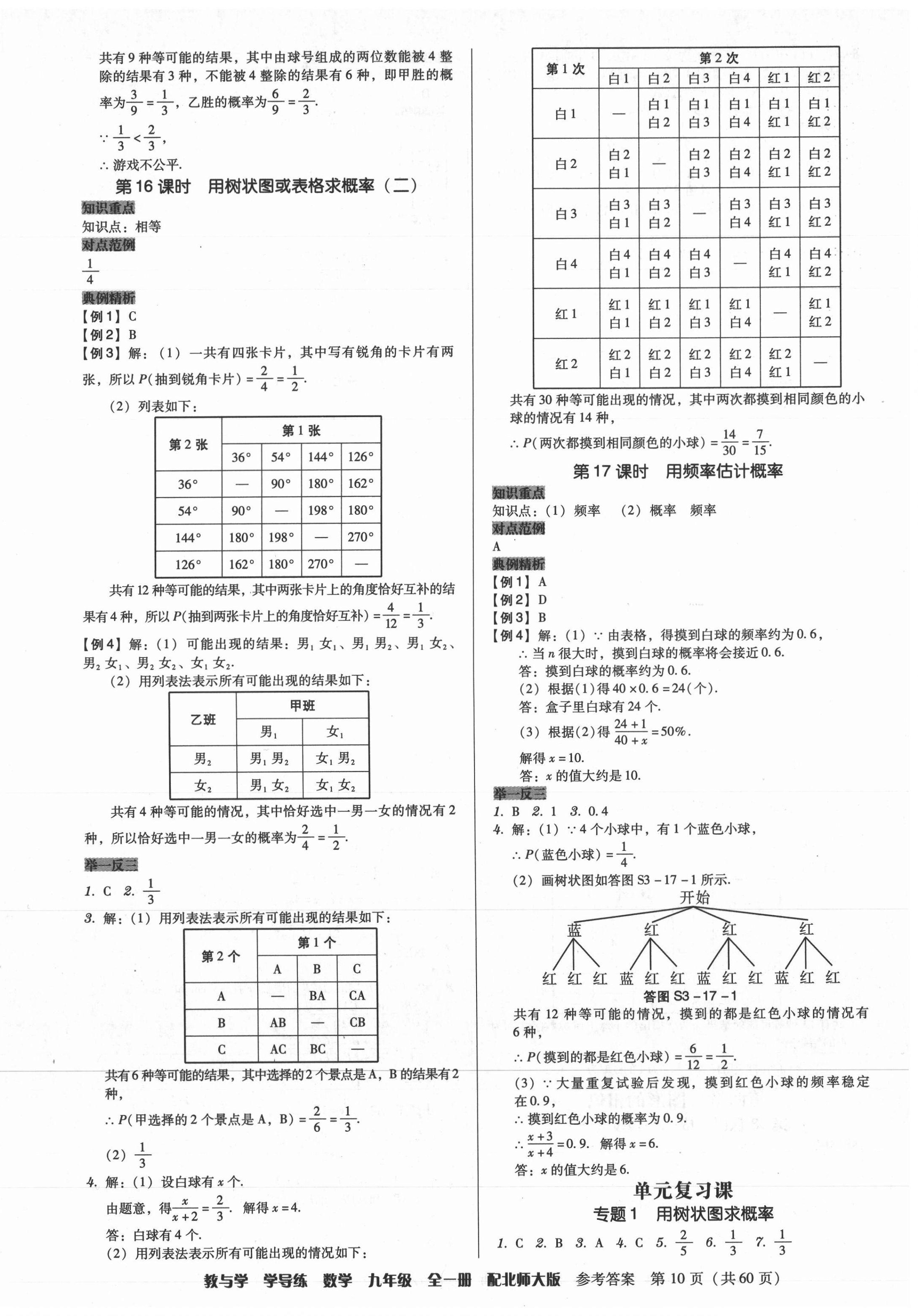 2021年教與學學導練九年級數學全一冊北師大版 第10頁