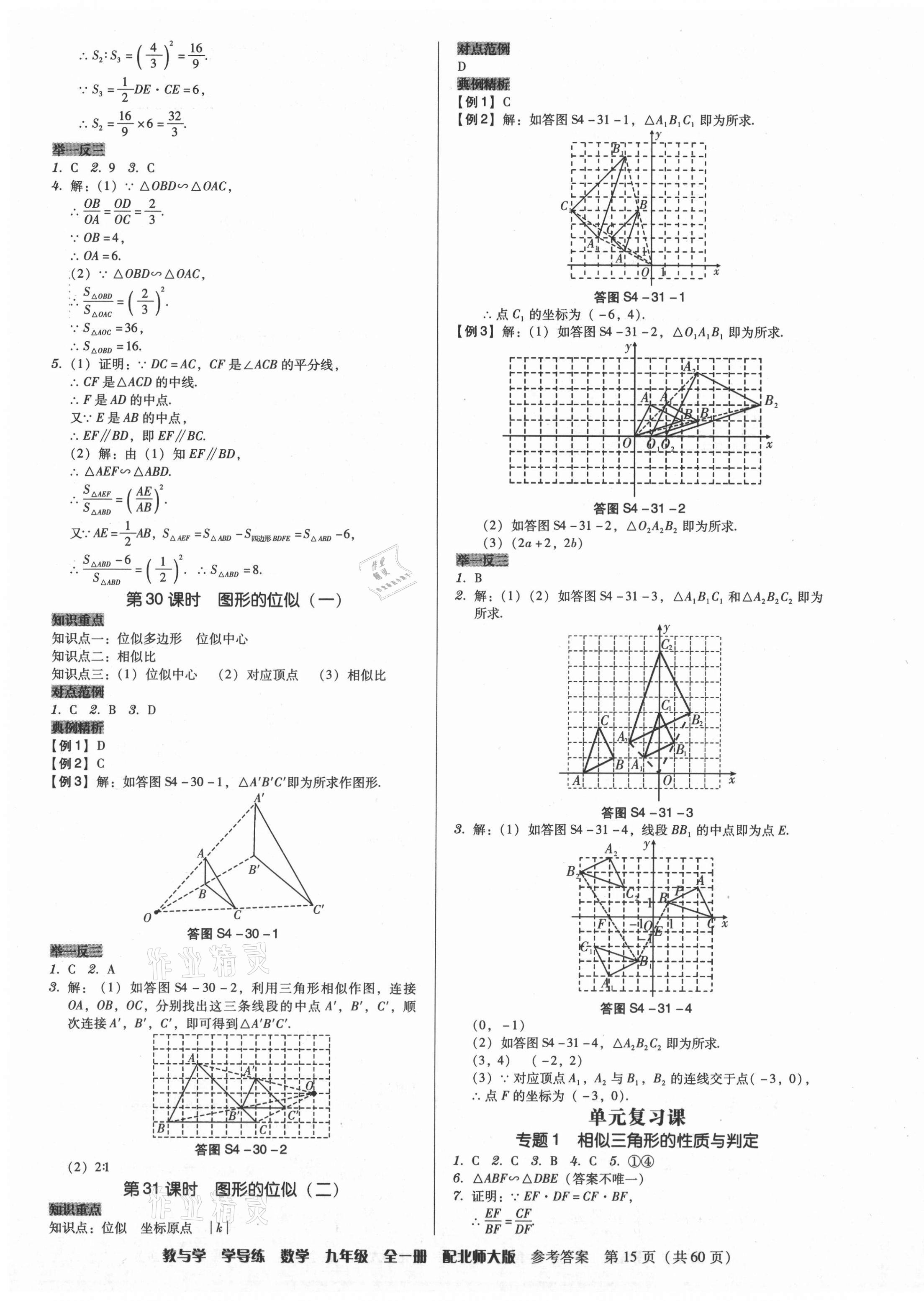 2021年教與學學導練九年級數學全一冊北師大版 第15頁