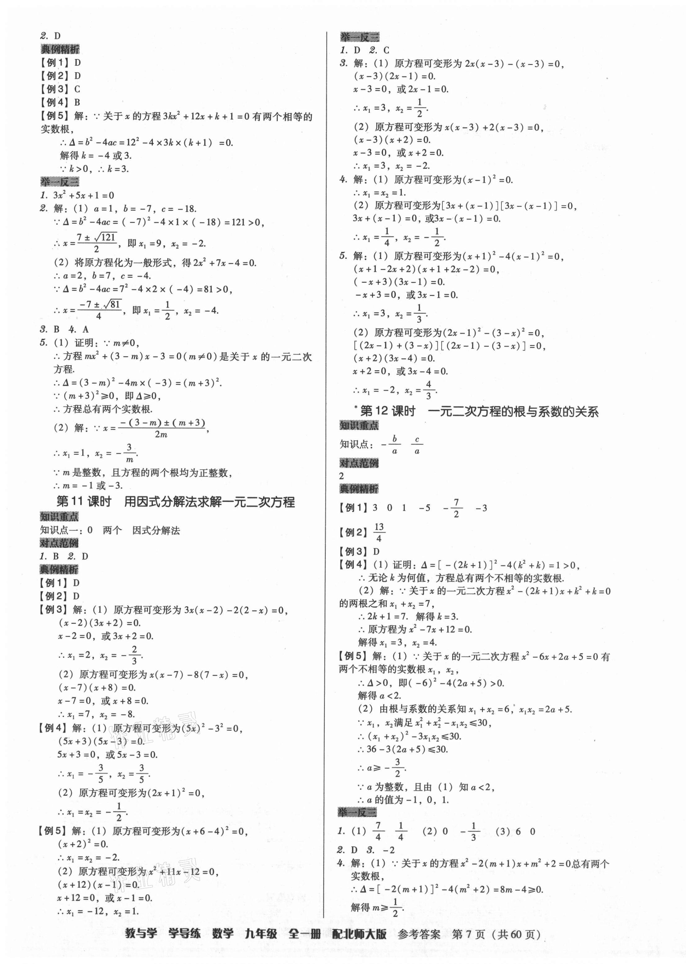 2021年教與學學導練九年級數學全一冊北師大版 第7頁