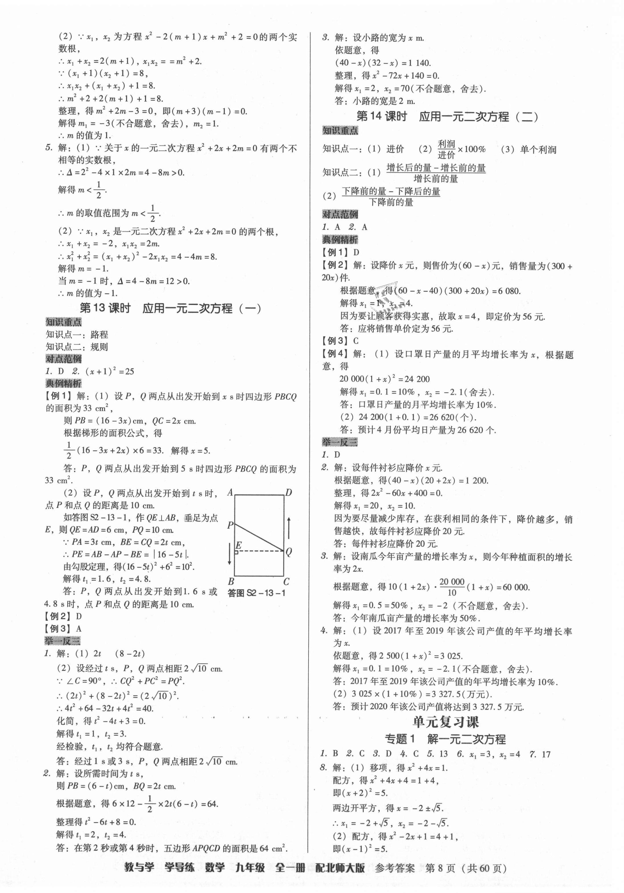 2021年教與學學導練九年級數學全一冊北師大版 第8頁